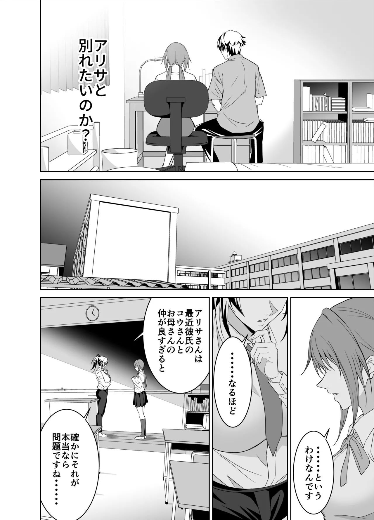 彼女のママとのセフレ契約 2 〜ママと二人で温泉編〜 - page95