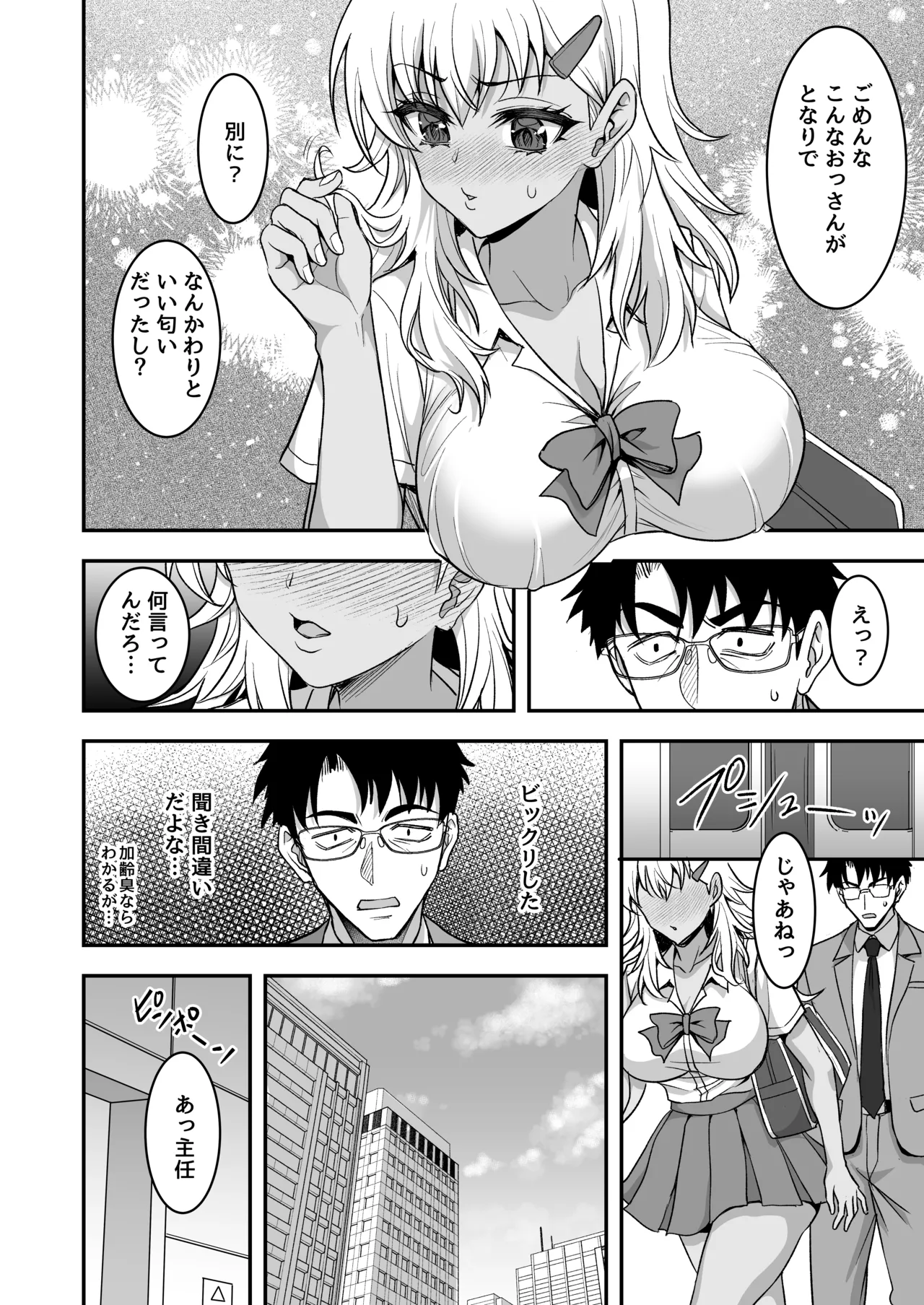 あやしいお水でモテまくりヤリまくり+おまけ - page10