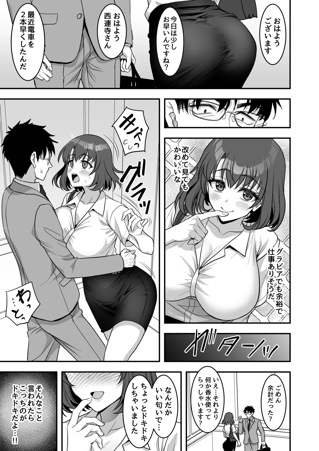 あやしいお水でモテまくりヤリまくり+おまけ - page11