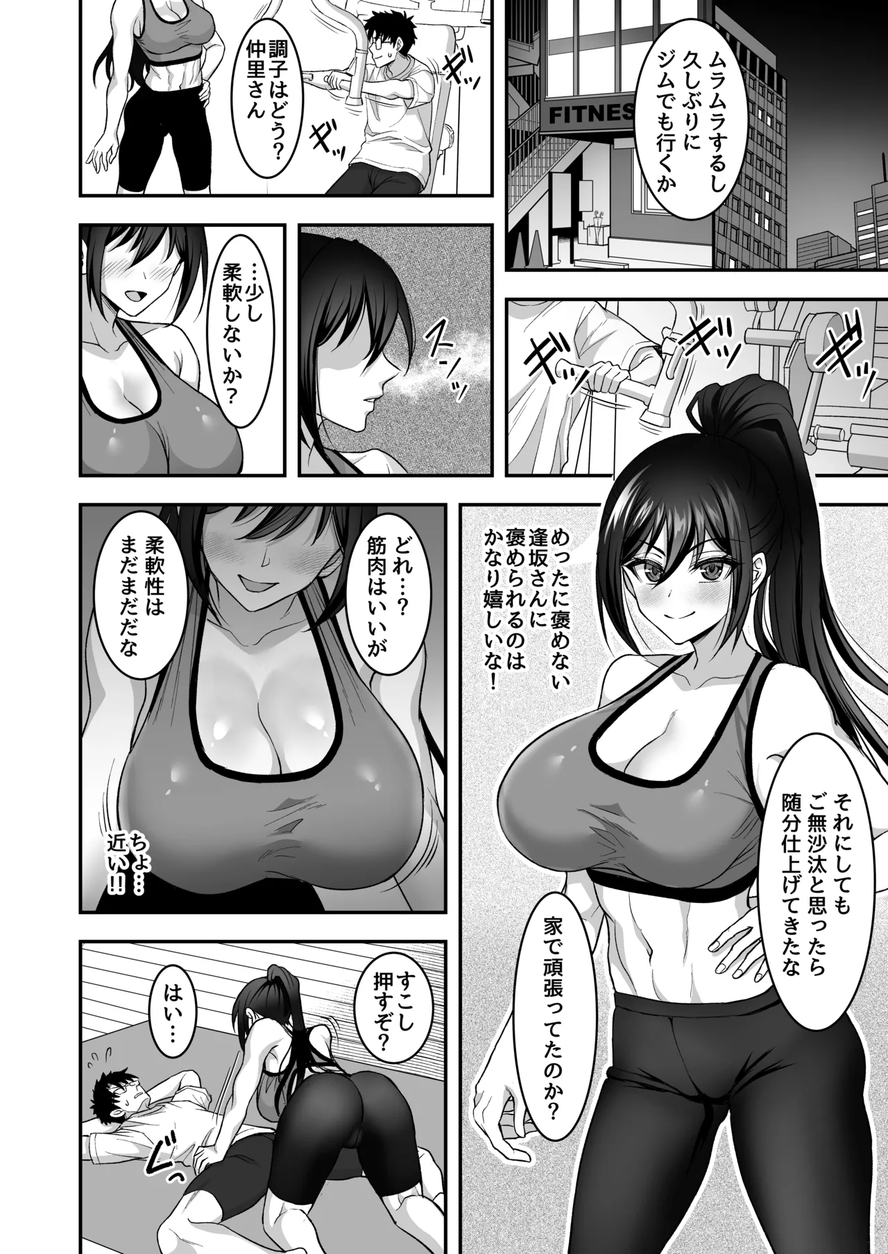 あやしいお水でモテまくりヤリまくり+おまけ - page12