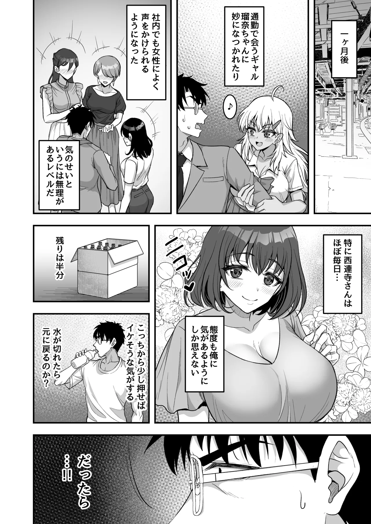あやしいお水でモテまくりヤリまくり+おまけ - page14