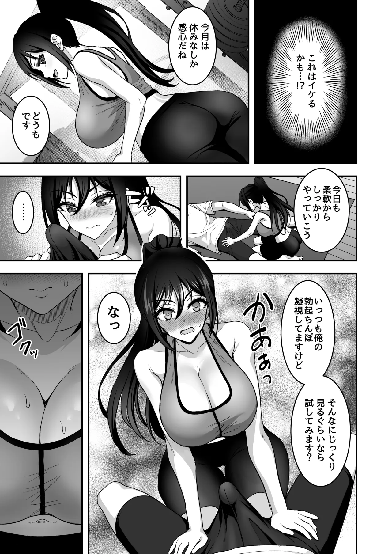 あやしいお水でモテまくりヤリまくり+おまけ - page23
