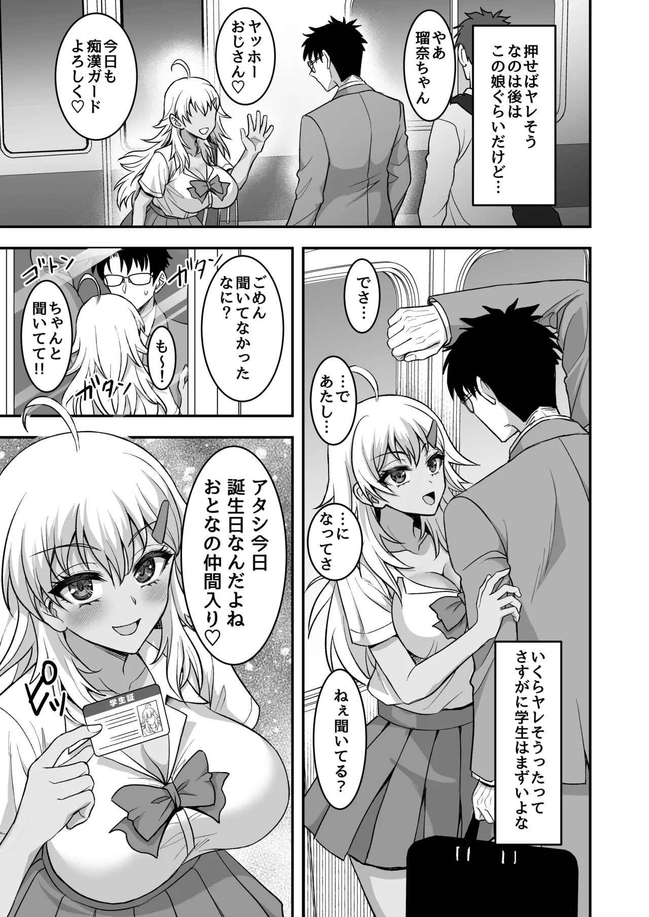 あやしいお水でモテまくりヤリまくり+おまけ - page29