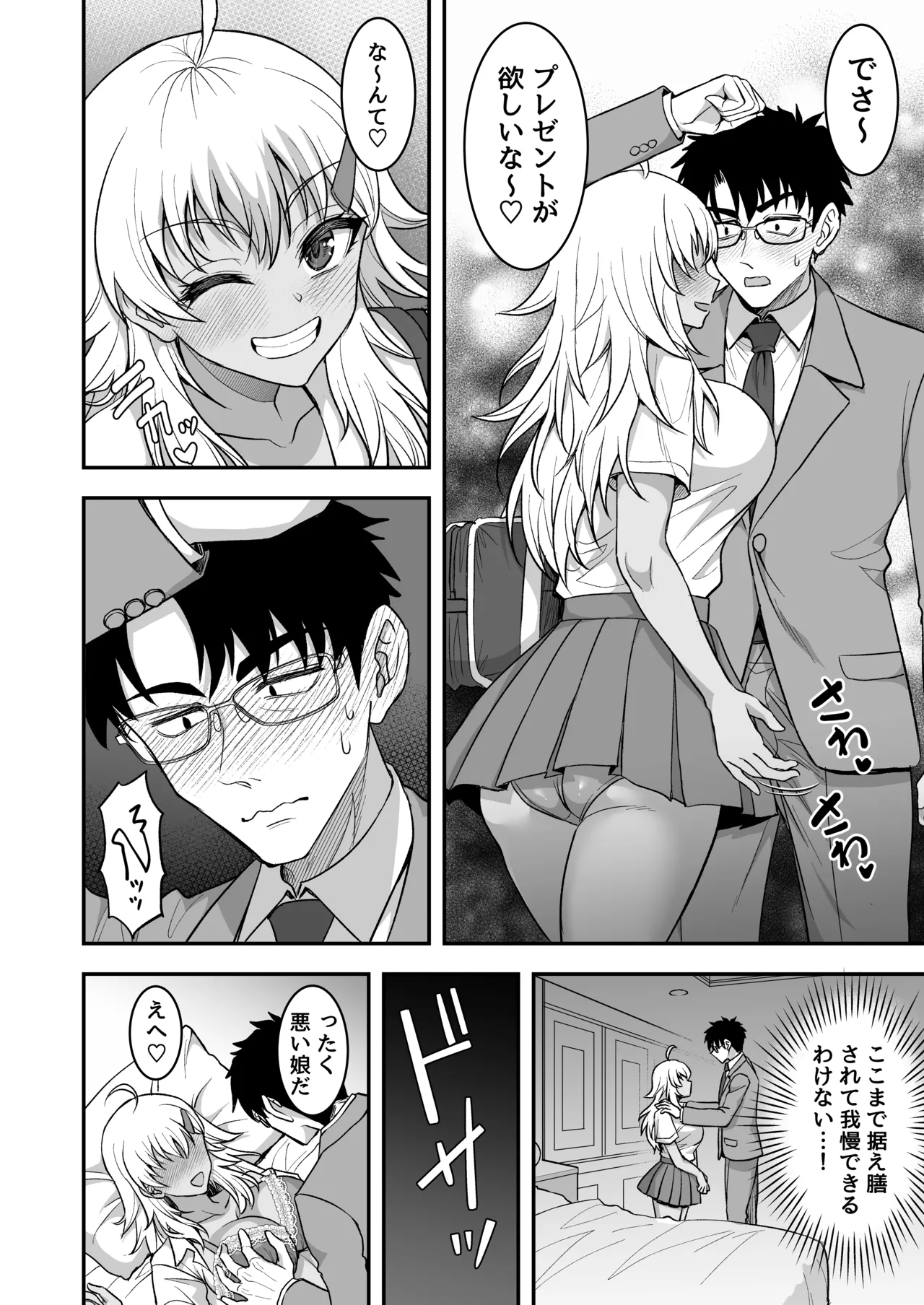あやしいお水でモテまくりヤリまくり+おまけ - page30