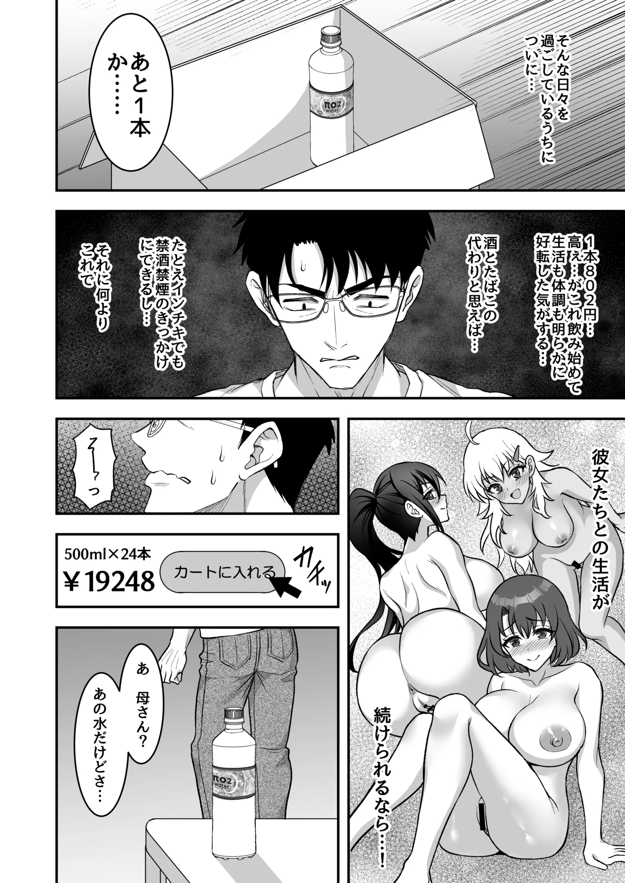 あやしいお水でモテまくりヤリまくり+おまけ - page46