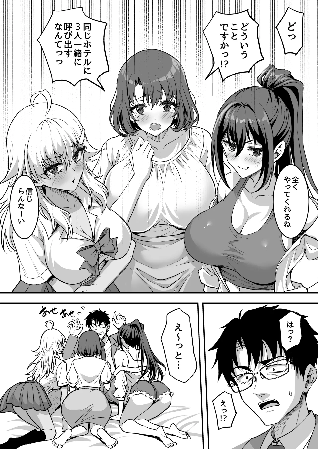 あやしいお水でモテまくりヤリまくり+おまけ - page47