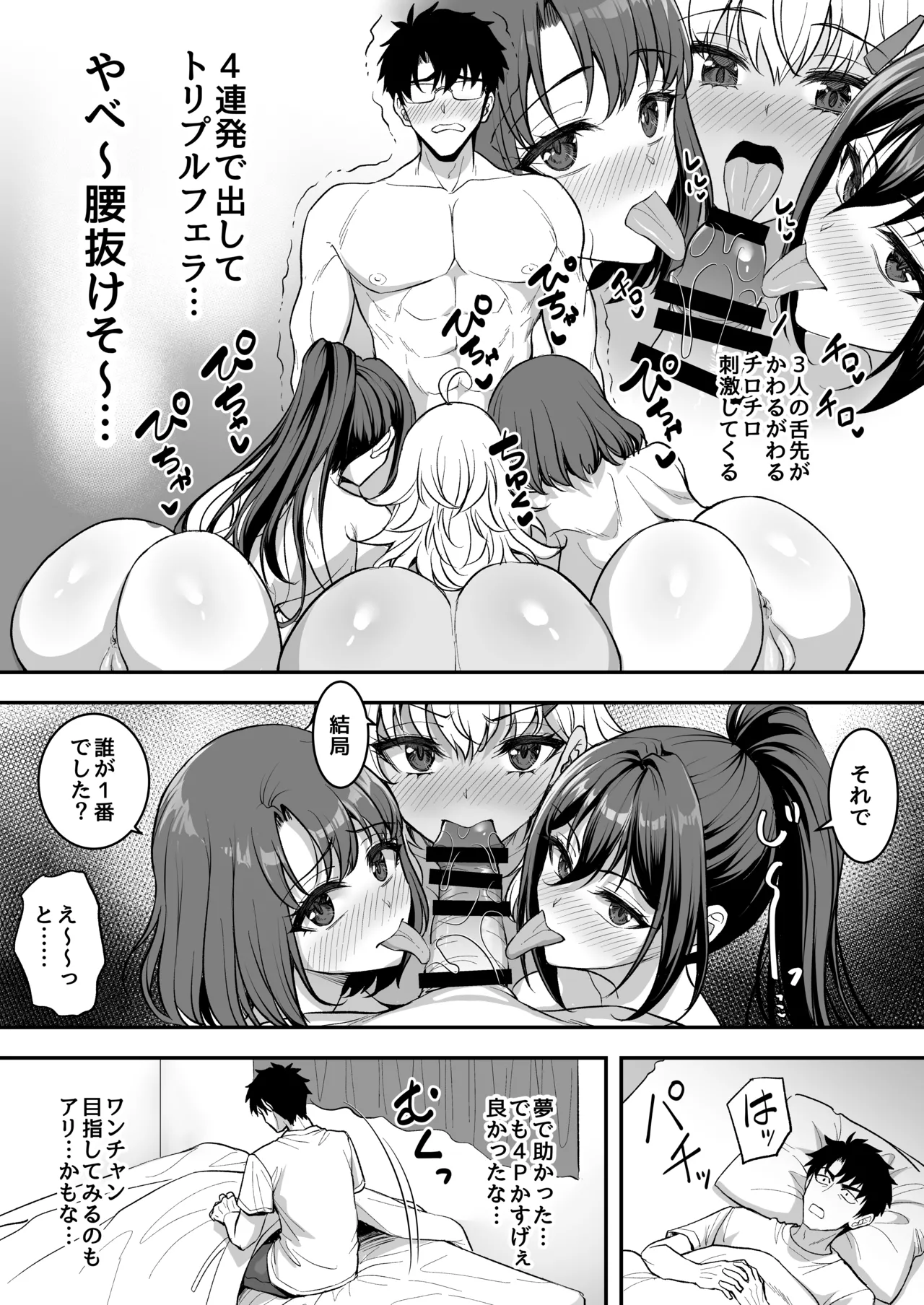 あやしいお水でモテまくりヤリまくり+おまけ - page54