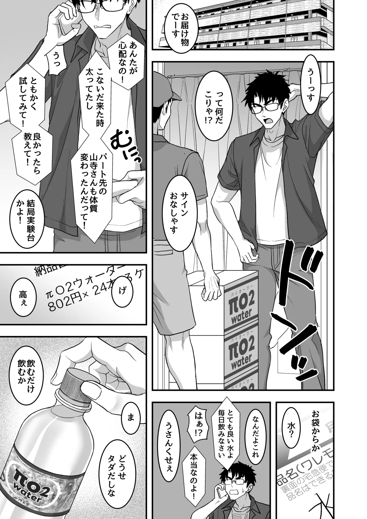 あやしいお水でモテまくりヤリまくり+おまけ - page7