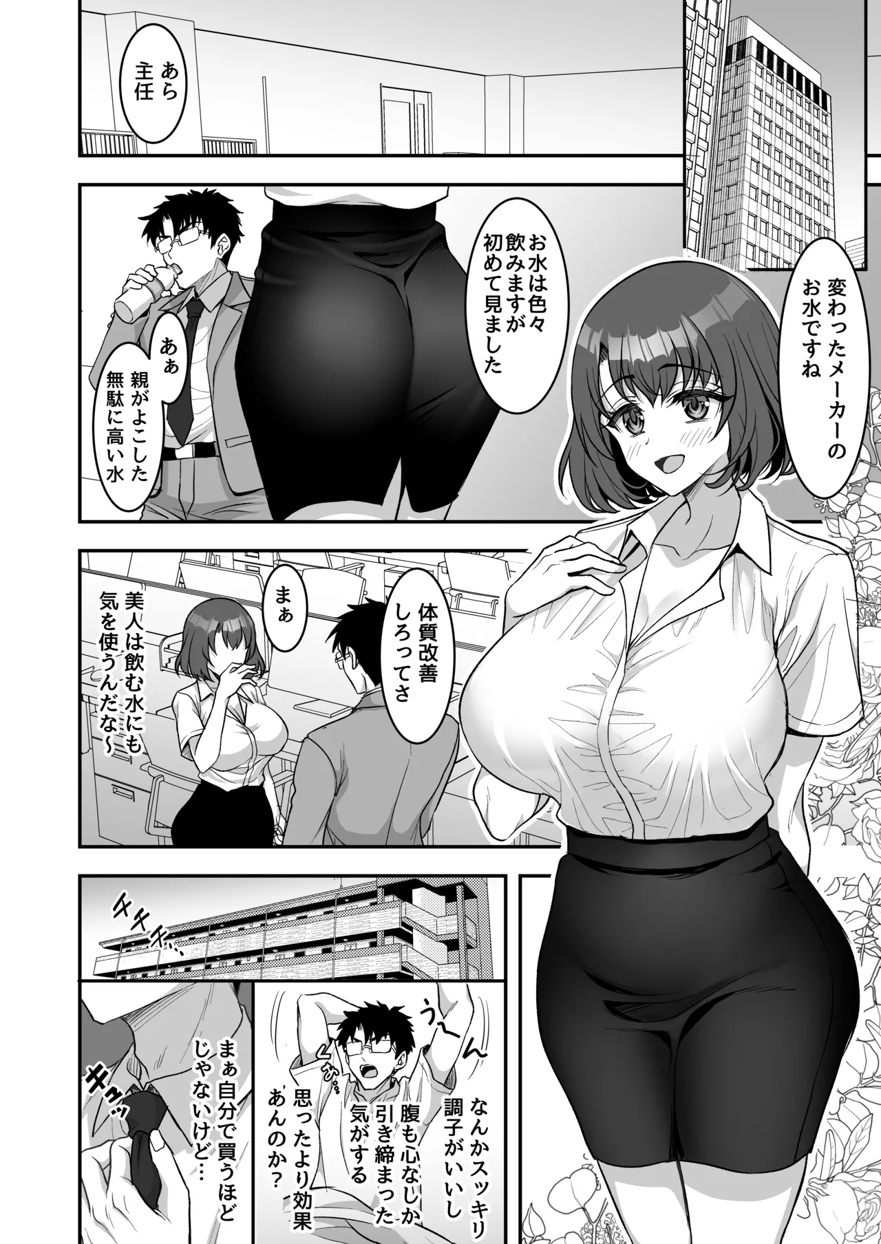 あやしいお水でモテまくりヤリまくり+おまけ - page8
