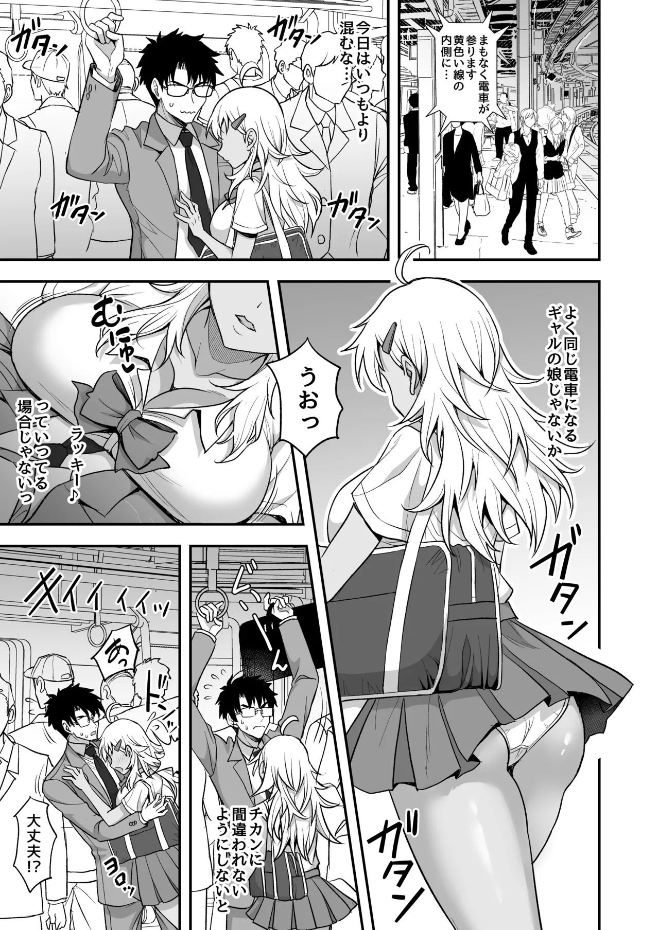 あやしいお水でモテまくりヤリまくり+おまけ - page9