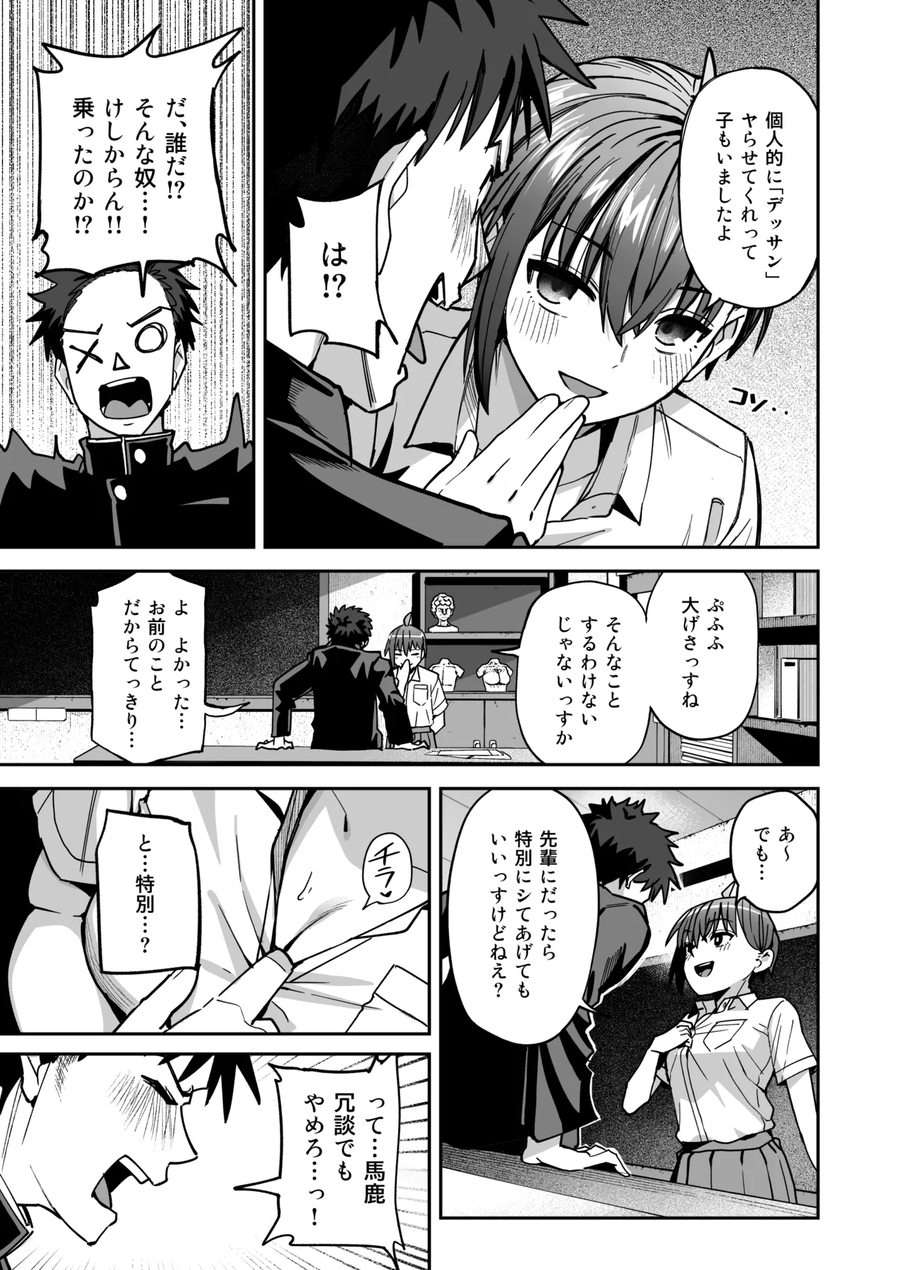 淫習美術部 後輩ヌードモデルと掟破りの青春がしたい - page10