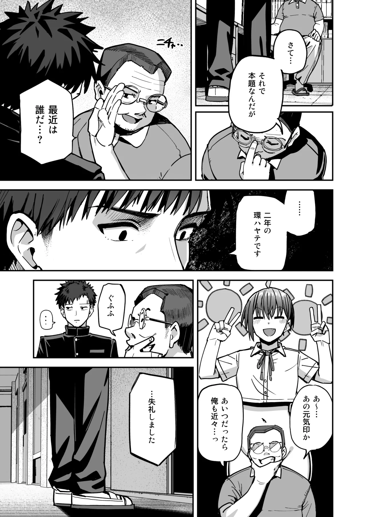 淫習美術部 後輩ヌードモデルと掟破りの青春がしたい - page12