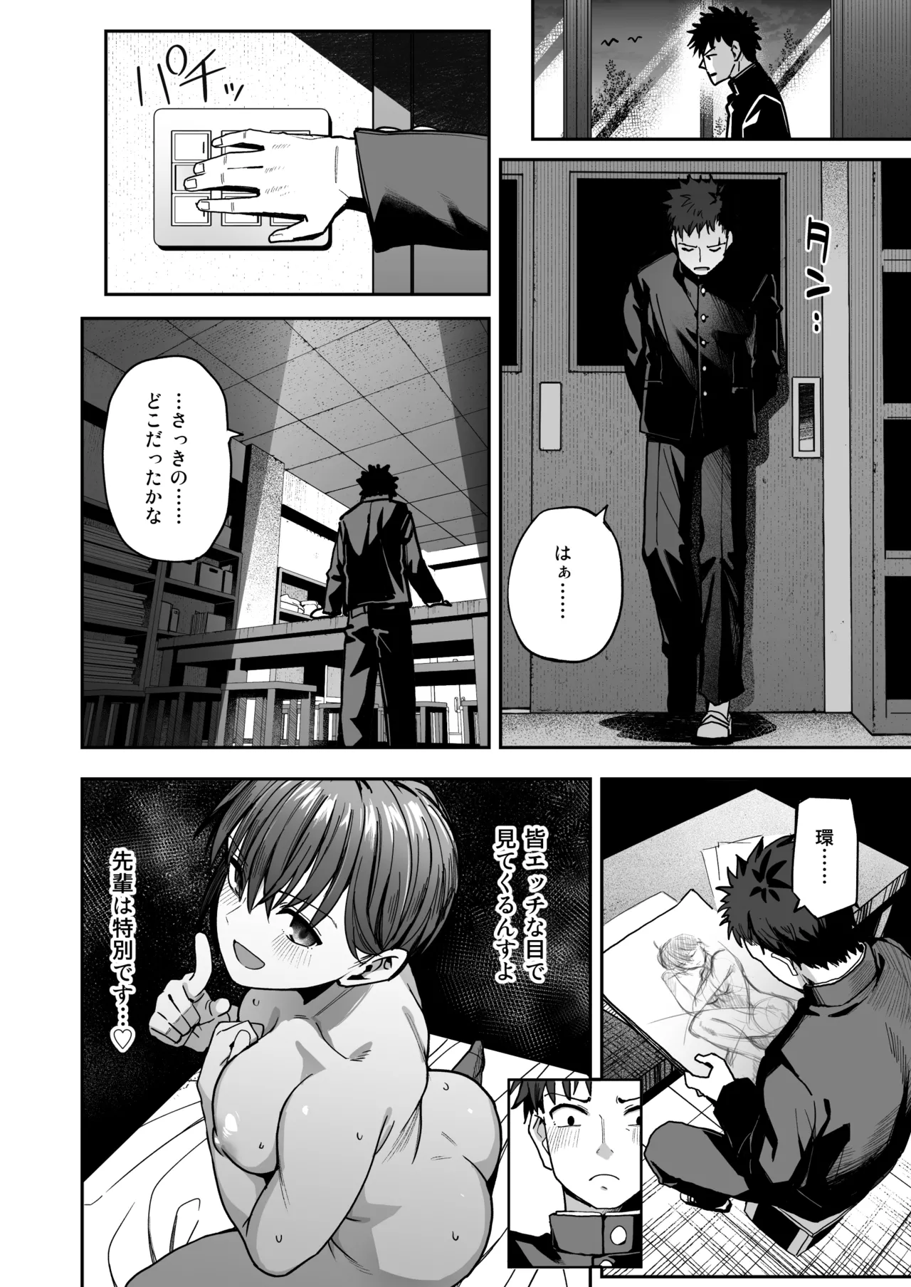 淫習美術部 後輩ヌードモデルと掟破りの青春がしたい - page13