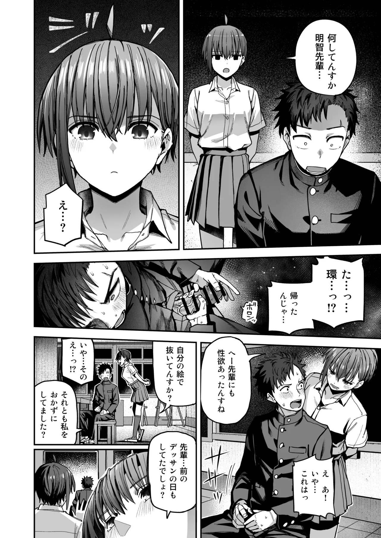 淫習美術部 後輩ヌードモデルと掟破りの青春がしたい - page15
