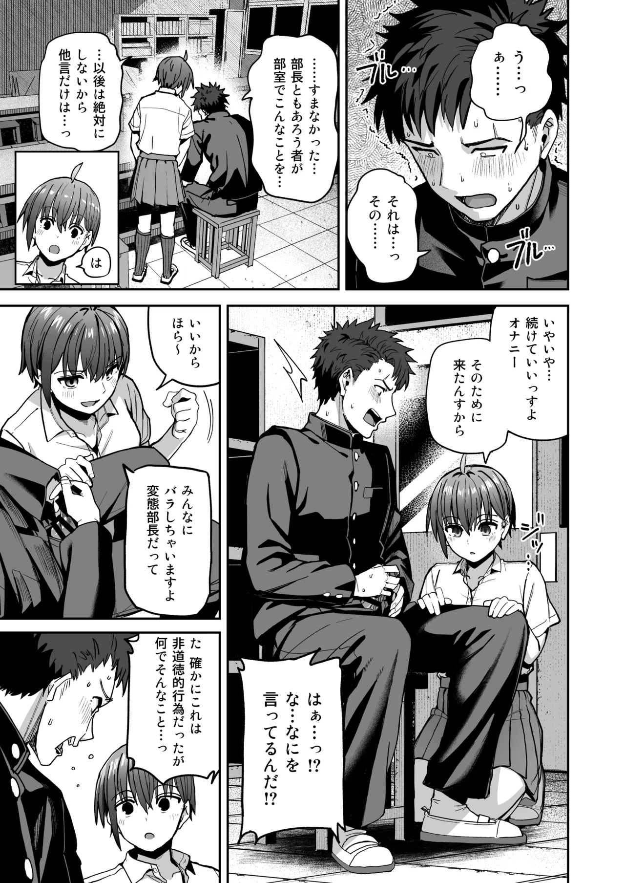 淫習美術部 後輩ヌードモデルと掟破りの青春がしたい - page16