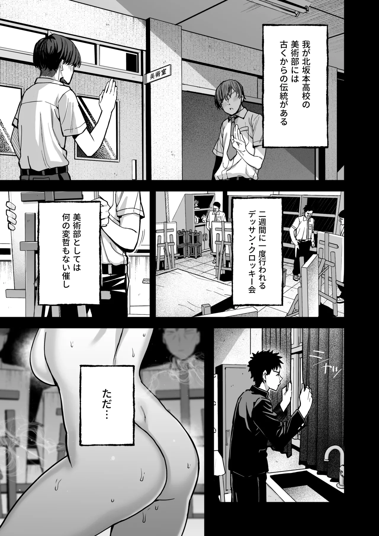 淫習美術部 後輩ヌードモデルと掟破りの青春がしたい - page2