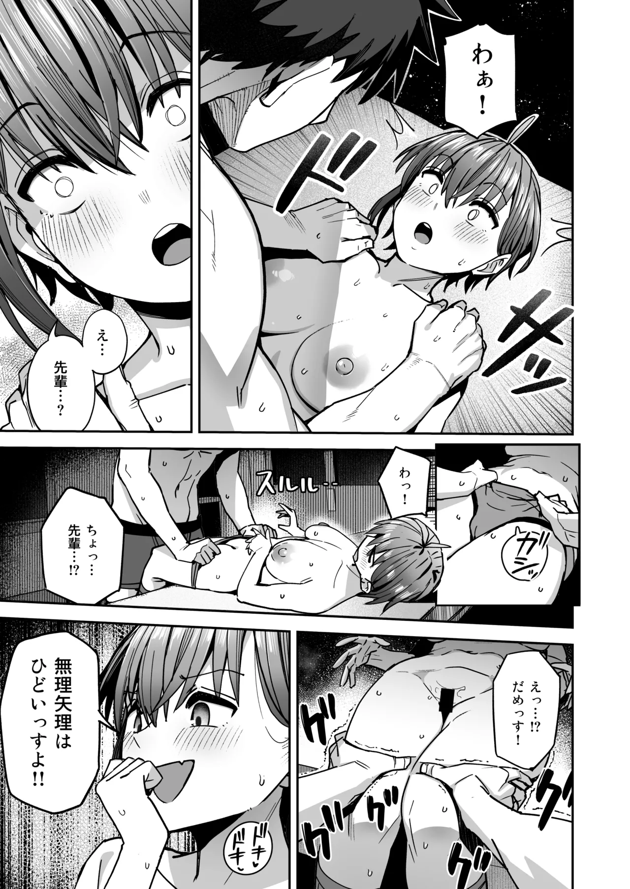 淫習美術部 後輩ヌードモデルと掟破りの青春がしたい - page26