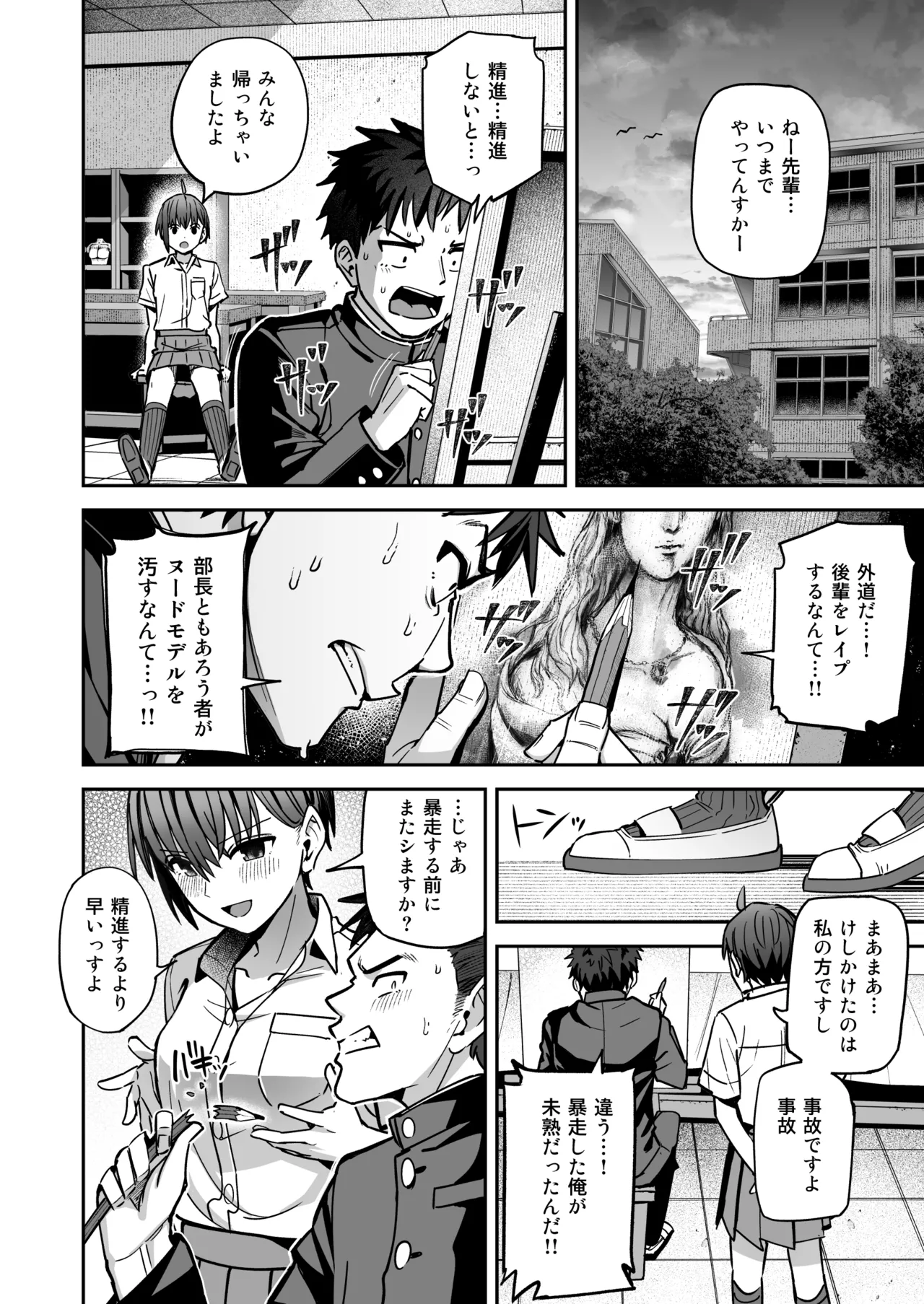 淫習美術部 後輩ヌードモデルと掟破りの青春がしたい - page35