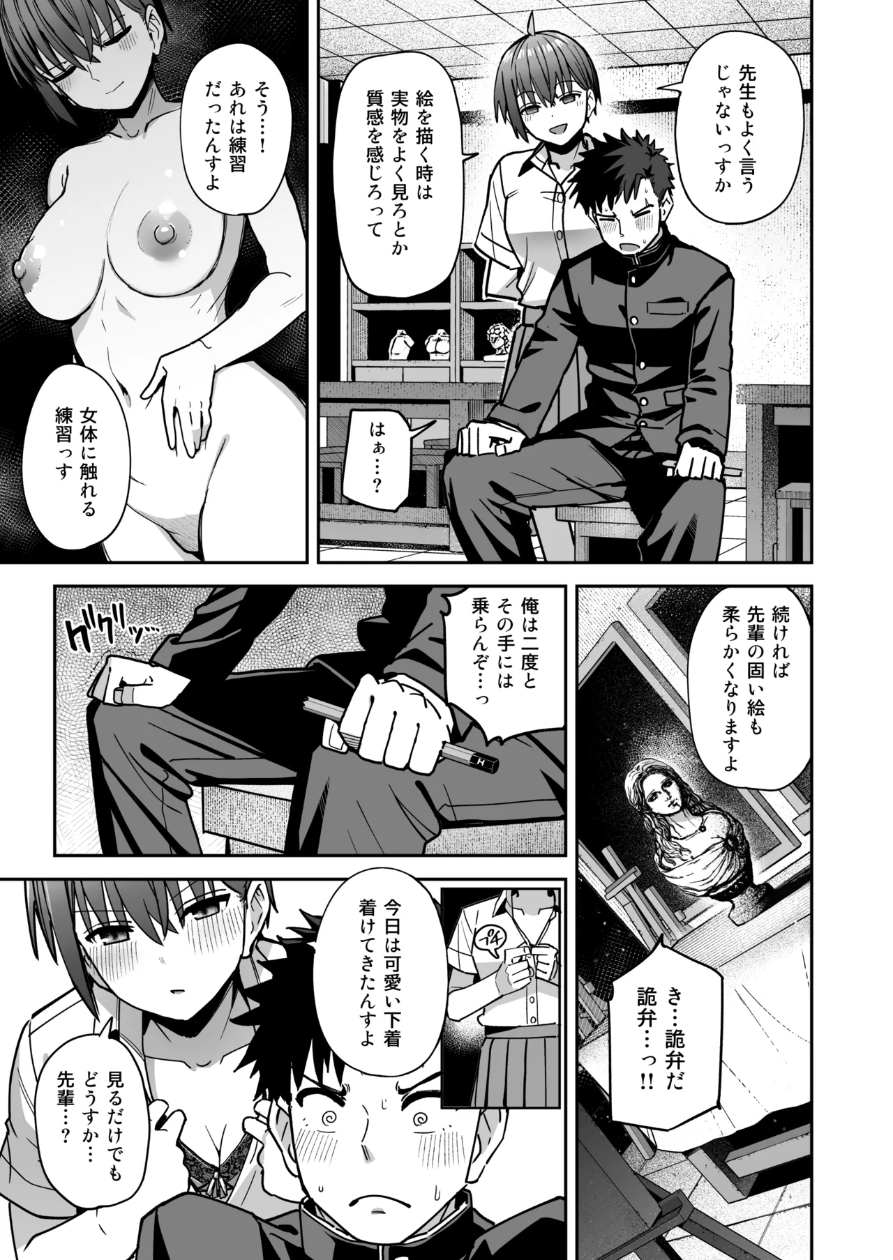 淫習美術部 後輩ヌードモデルと掟破りの青春がしたい - page36