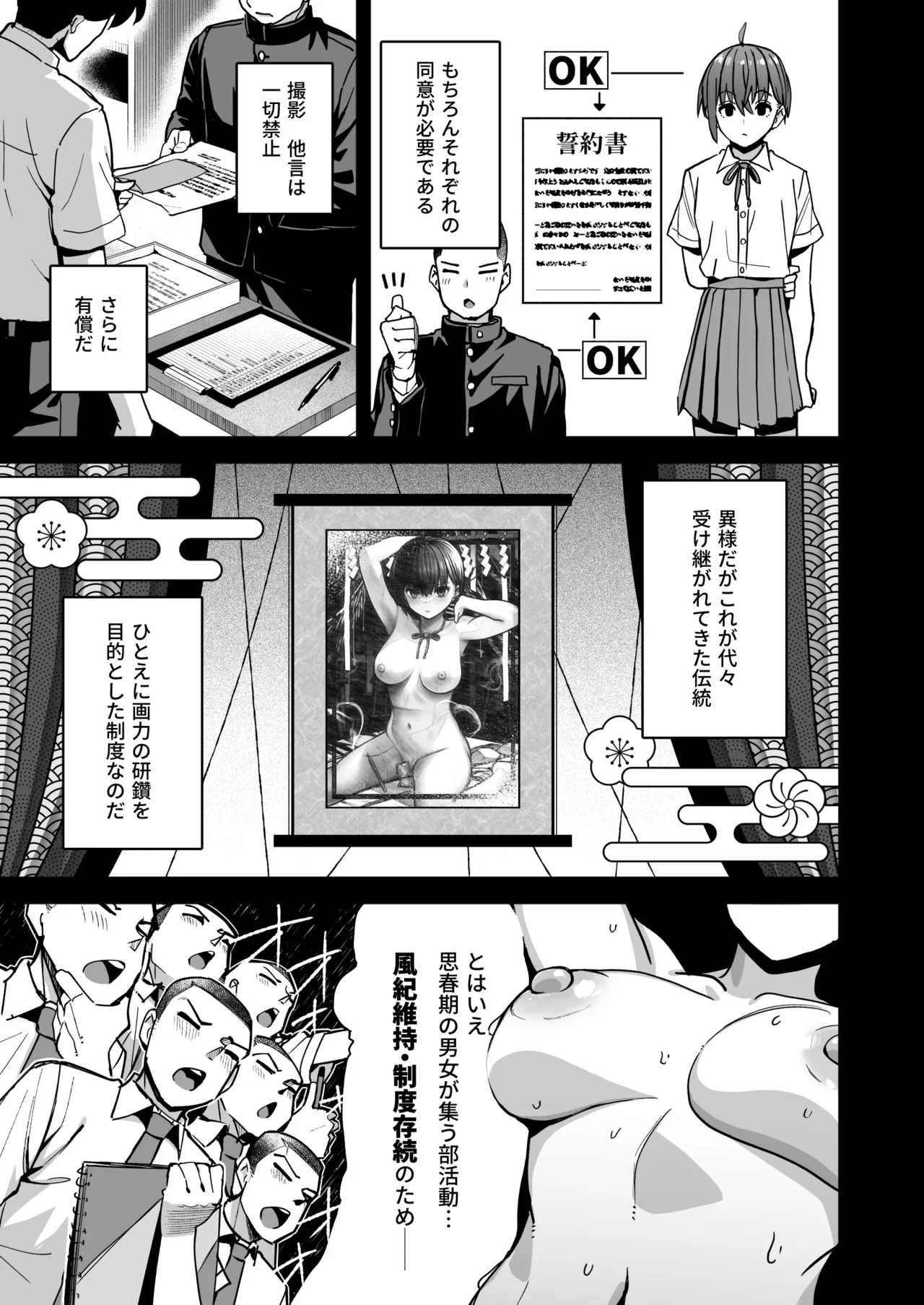 淫習美術部 後輩ヌードモデルと掟破りの青春がしたい - page4