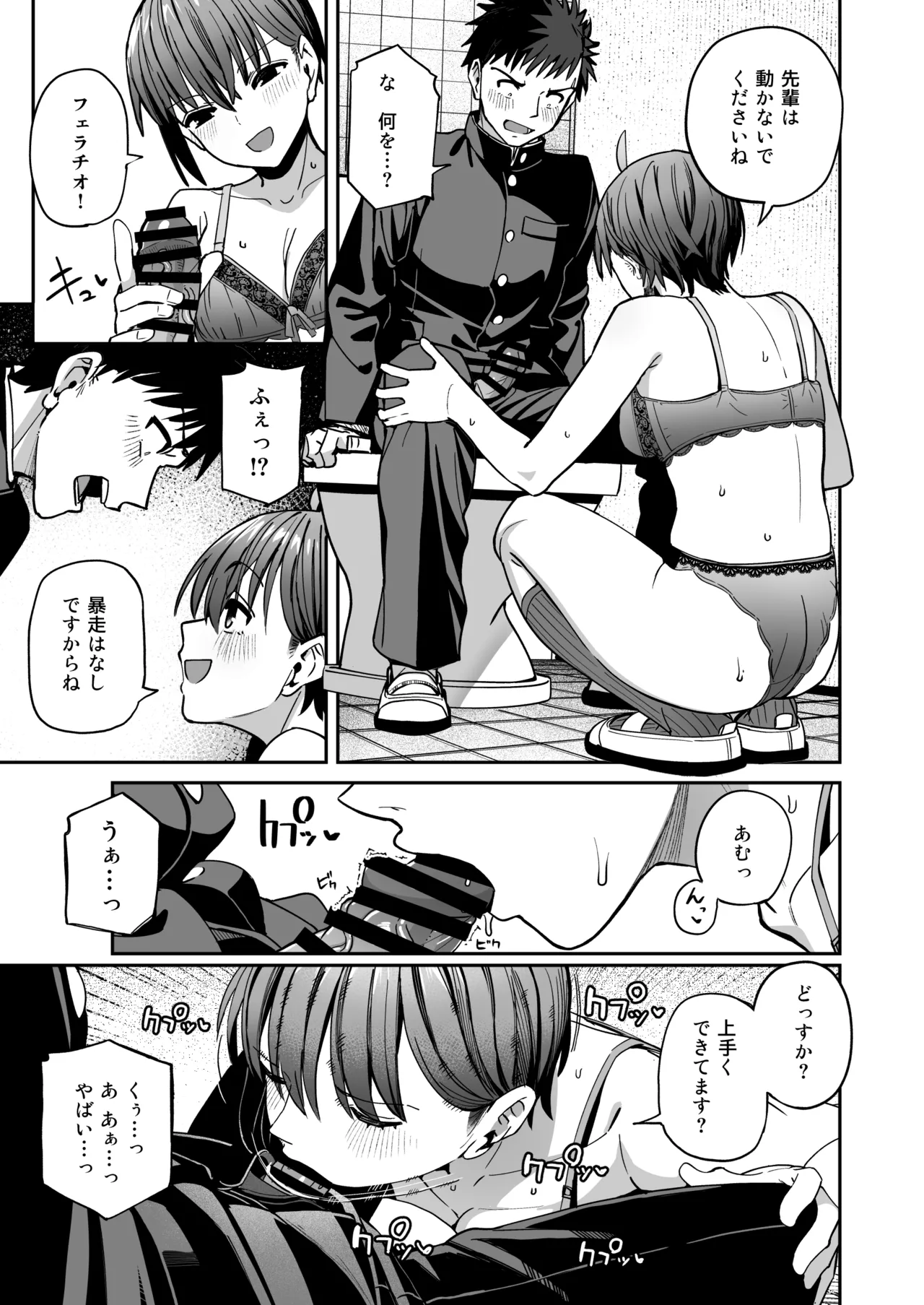 淫習美術部 後輩ヌードモデルと掟破りの青春がしたい - page40