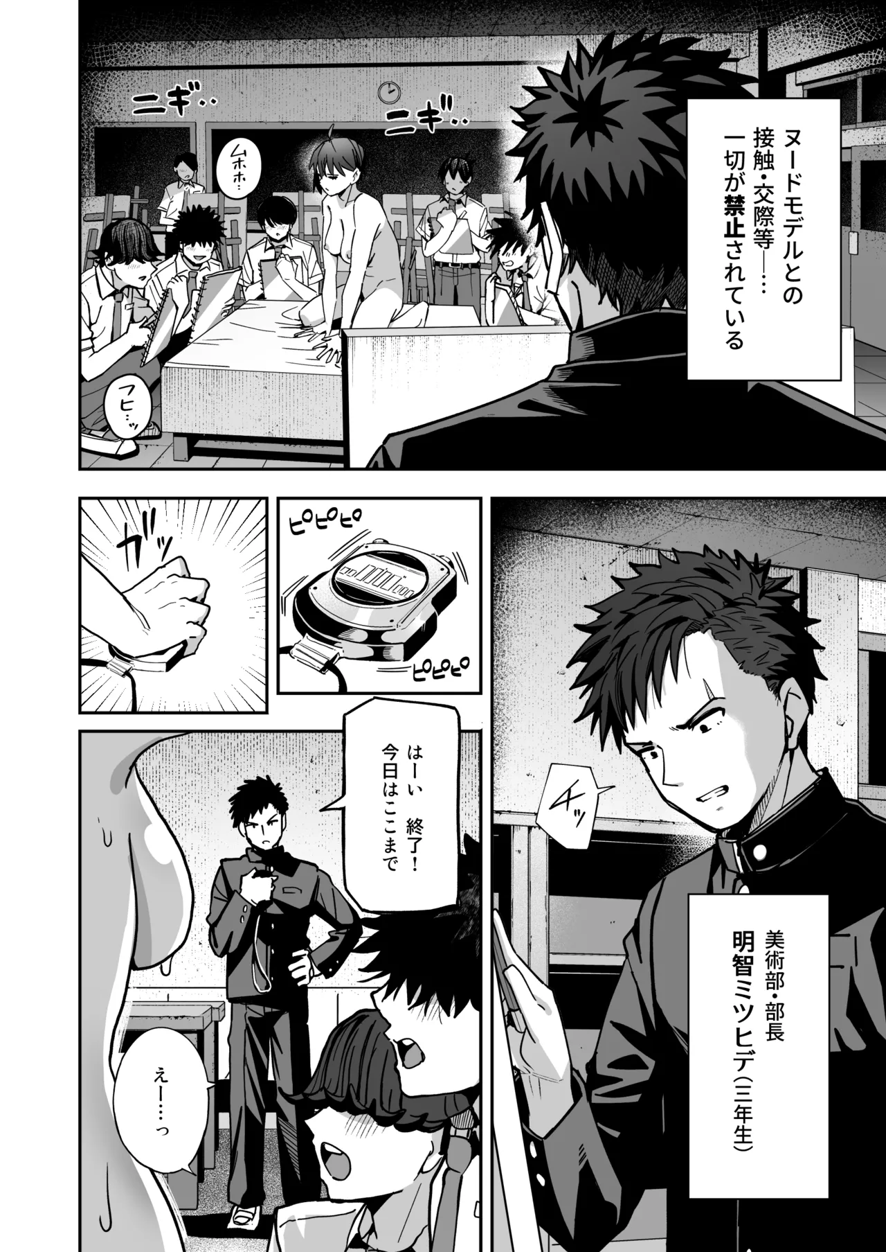 淫習美術部 後輩ヌードモデルと掟破りの青春がしたい - page5