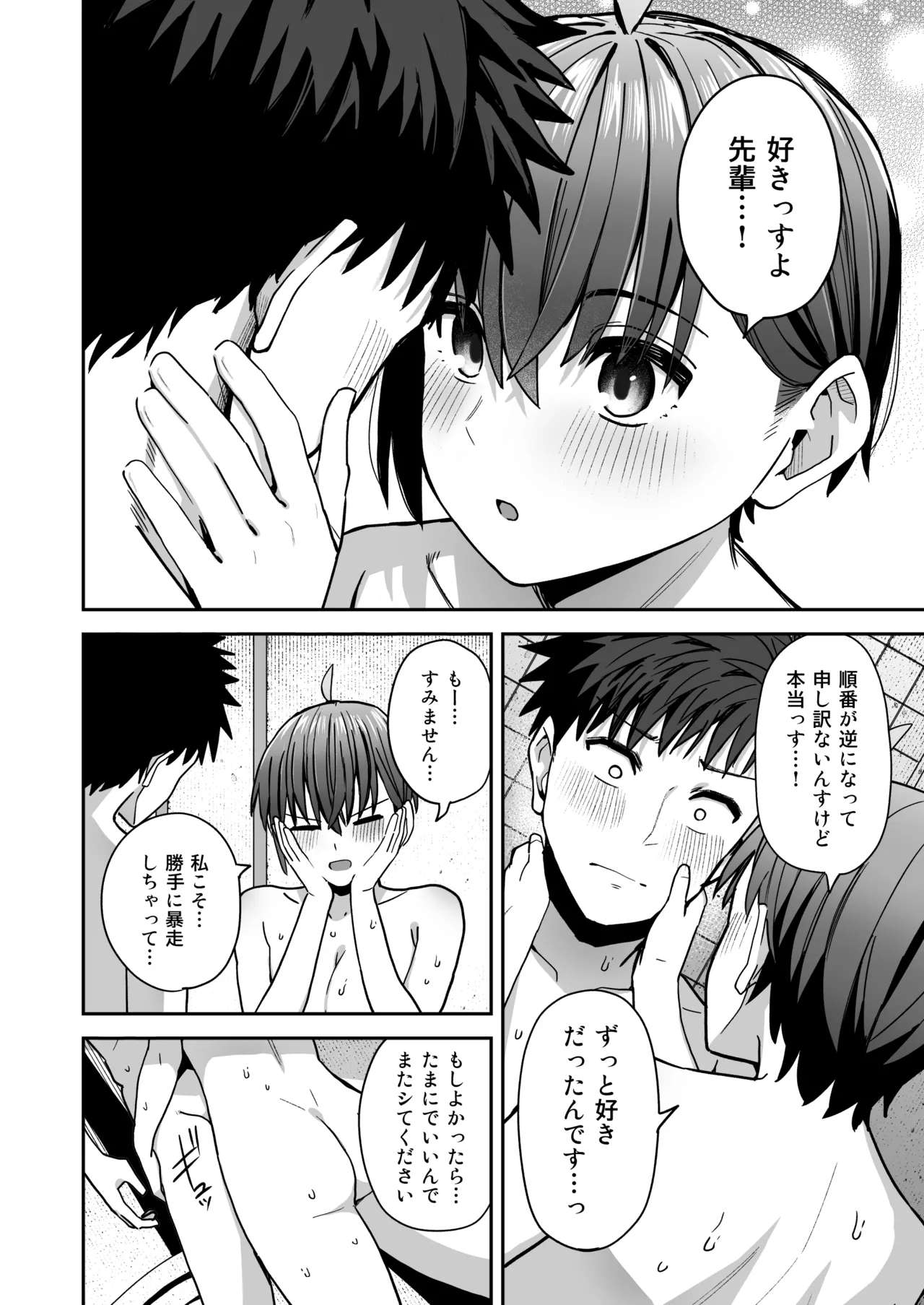 淫習美術部 後輩ヌードモデルと掟破りの青春がしたい - page59