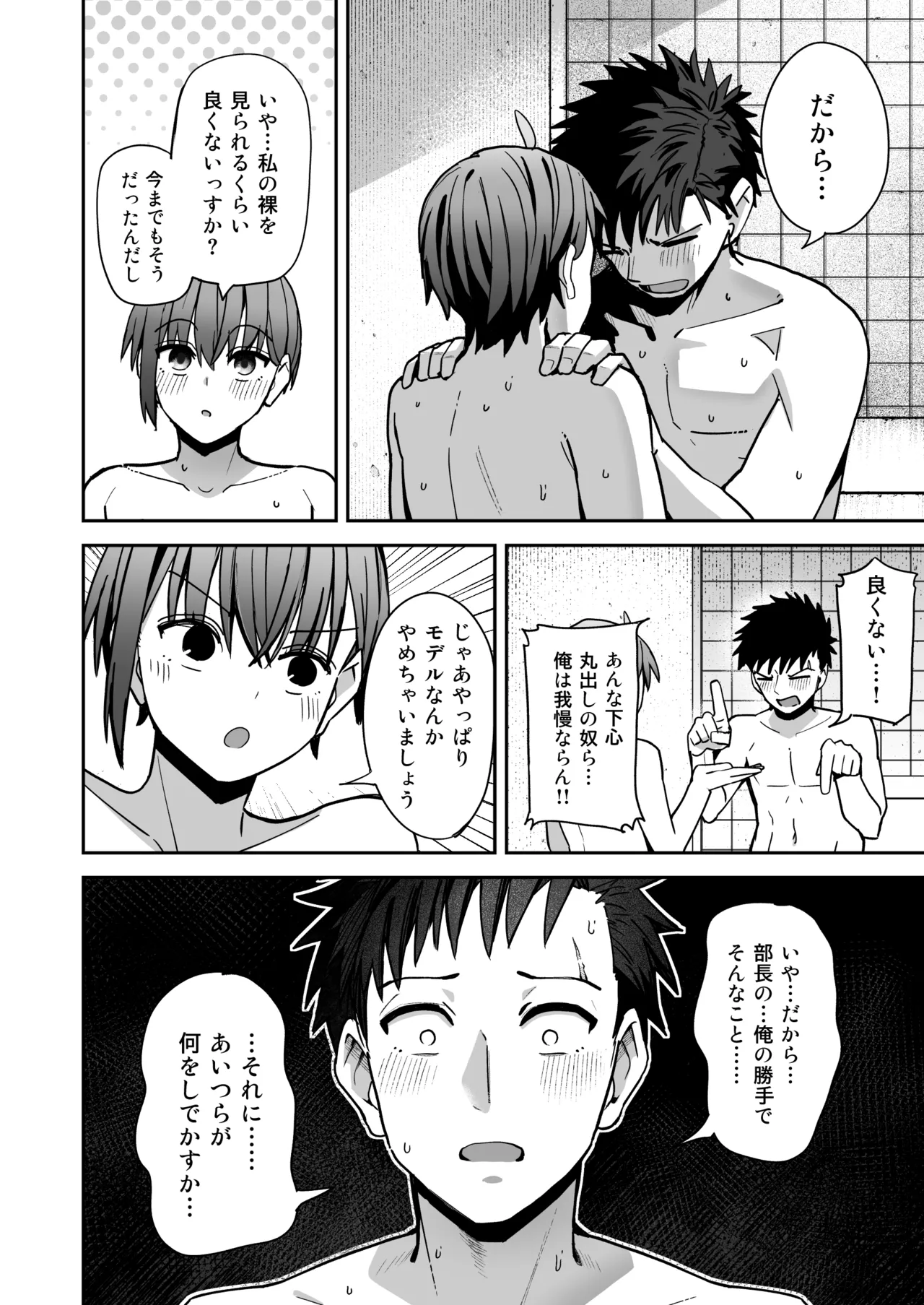 淫習美術部 後輩ヌードモデルと掟破りの青春がしたい - page61