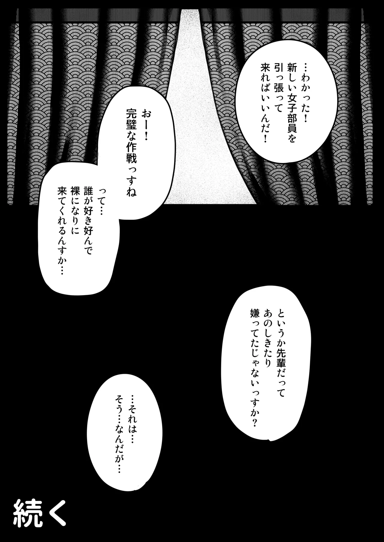 淫習美術部 後輩ヌードモデルと掟破りの青春がしたい - page62