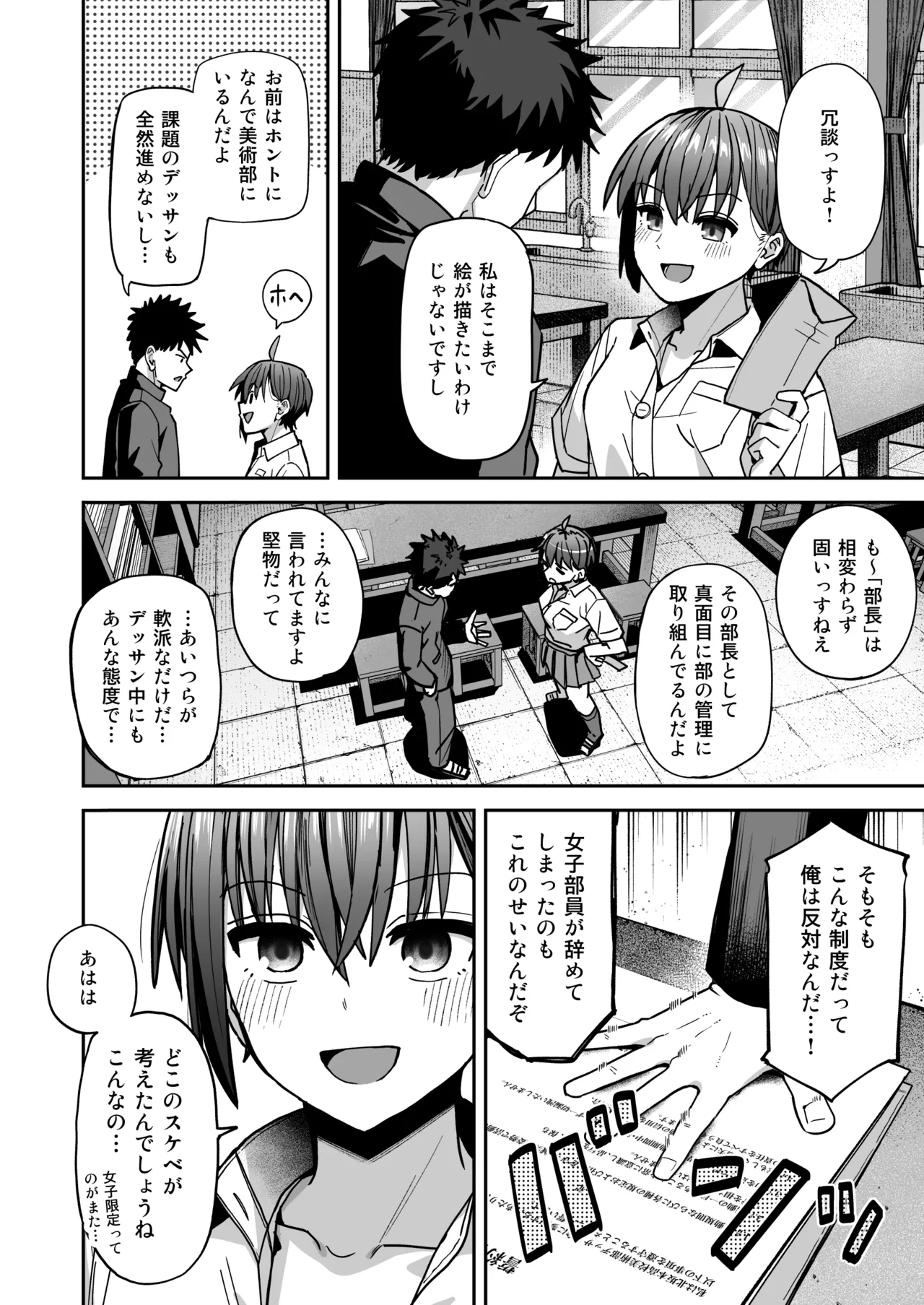 淫習美術部 後輩ヌードモデルと掟破りの青春がしたい - page7