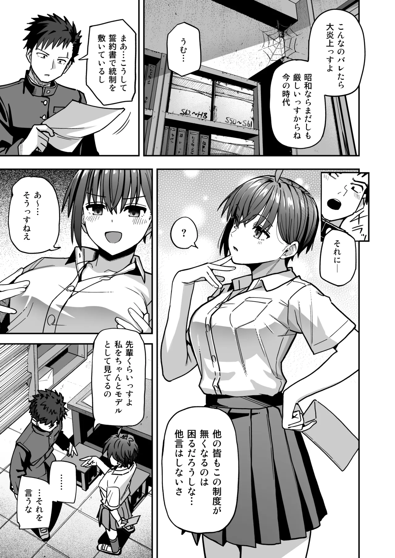 淫習美術部 後輩ヌードモデルと掟破りの青春がしたい - page8