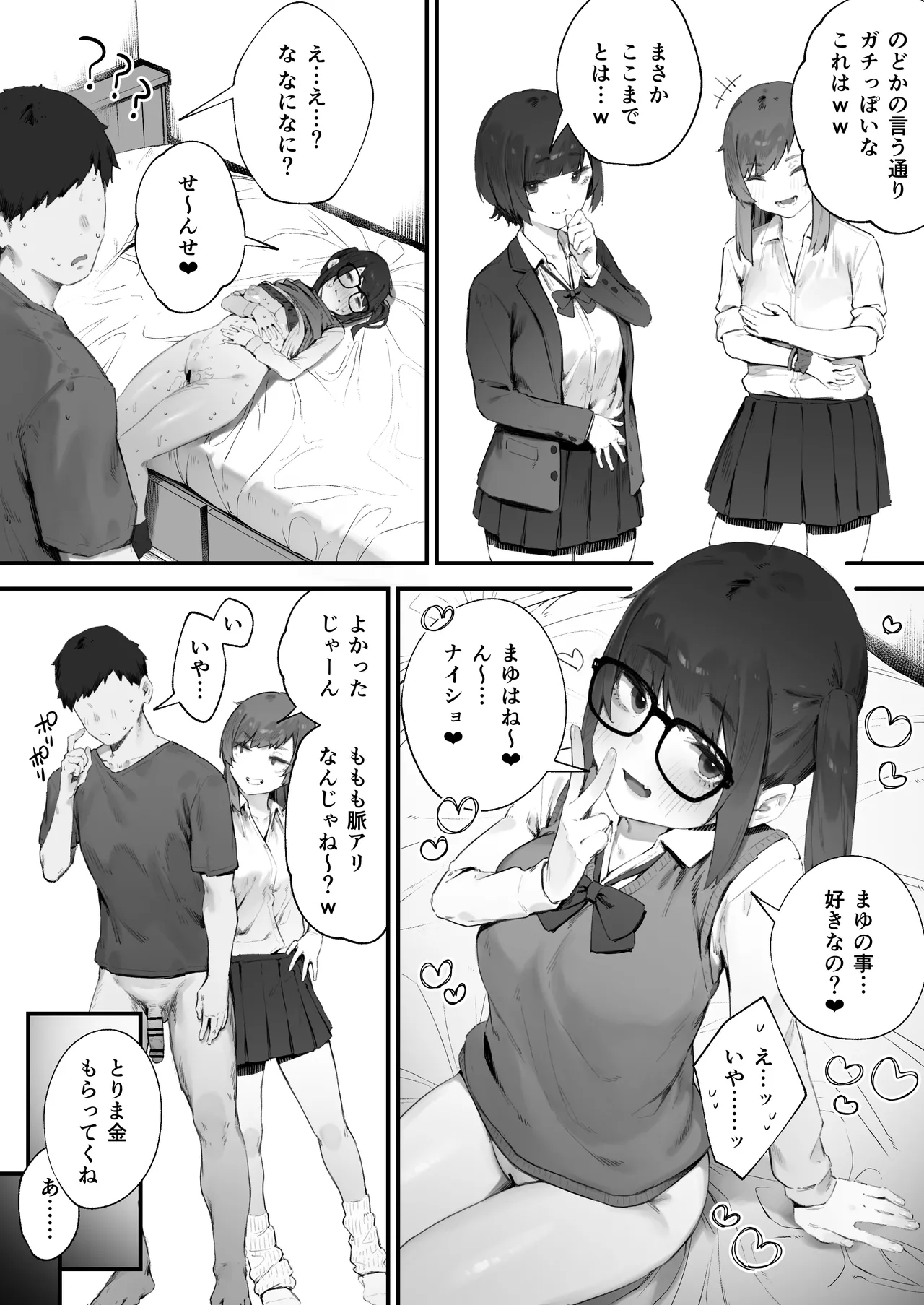 生徒に住所がバレたんだが終わったかもしれん 1-6 - page53