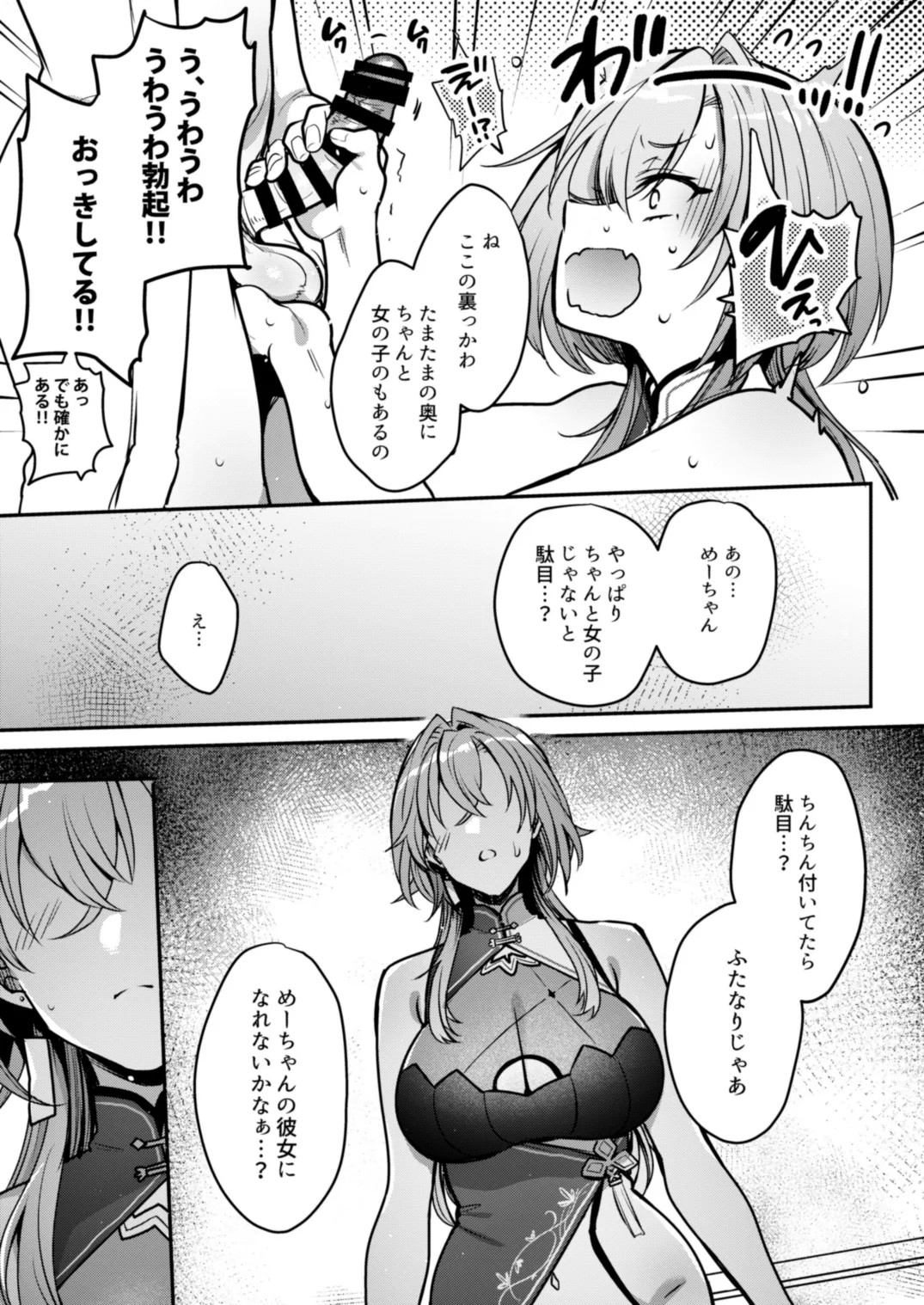 めーちゃんのカノジョ - page10