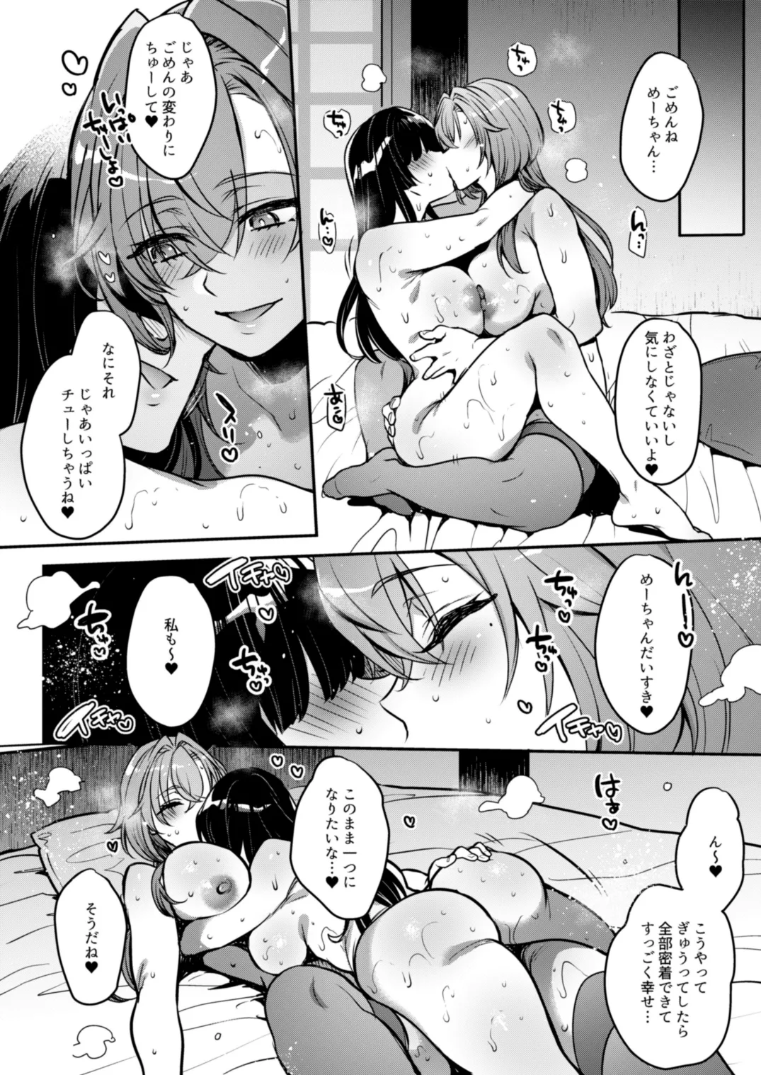 めーちゃんのカノジョ - page15