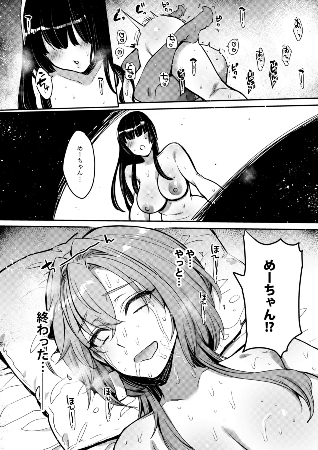 めーちゃんのカノジョ - page27
