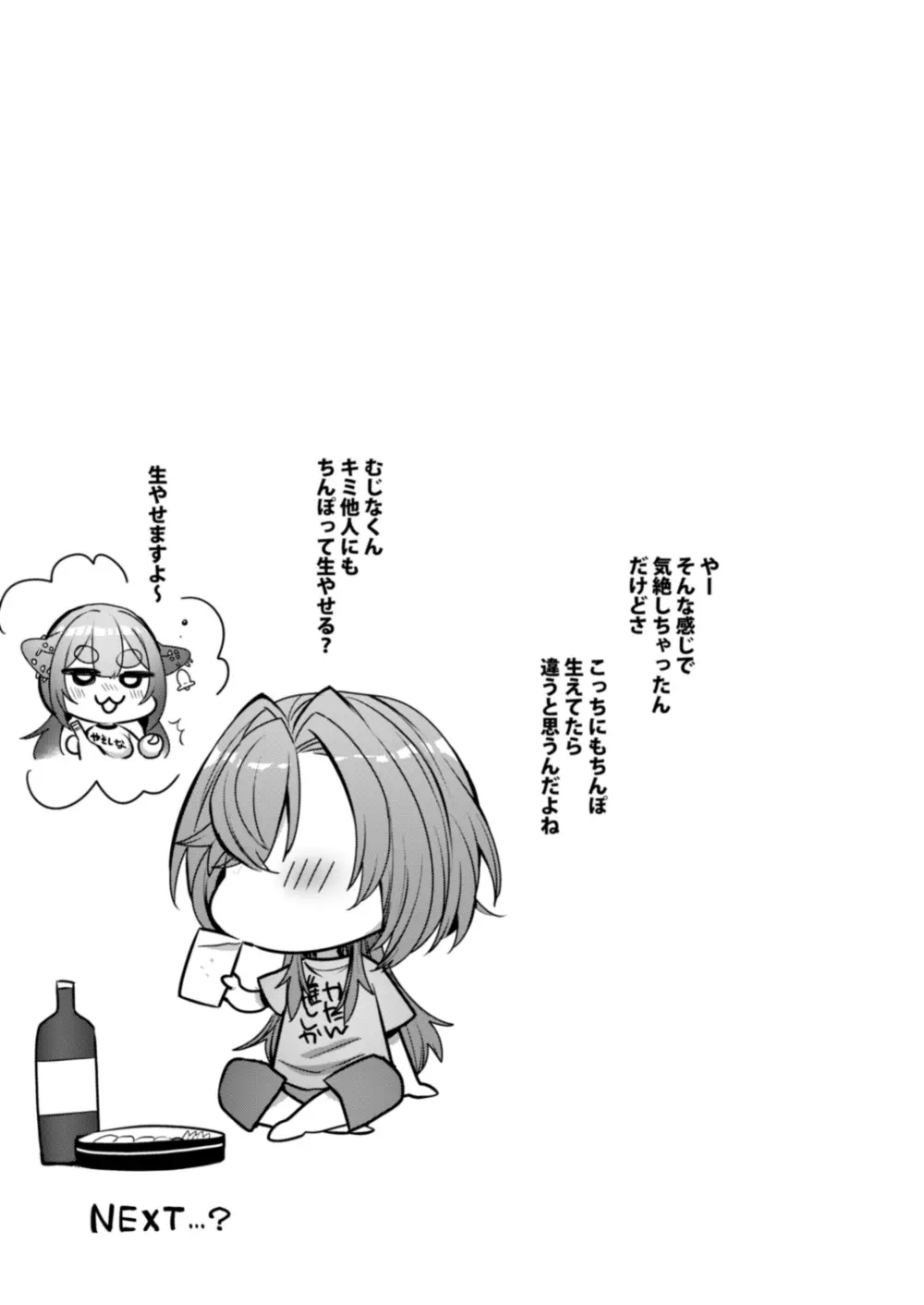 めーちゃんのカノジョ - page28