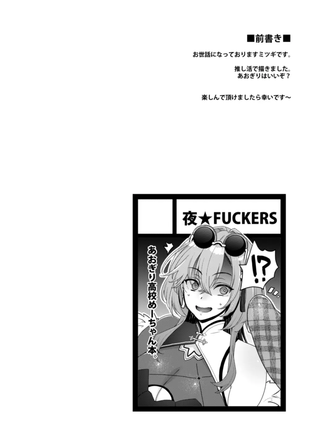 めーちゃんのカノジョ - page3
