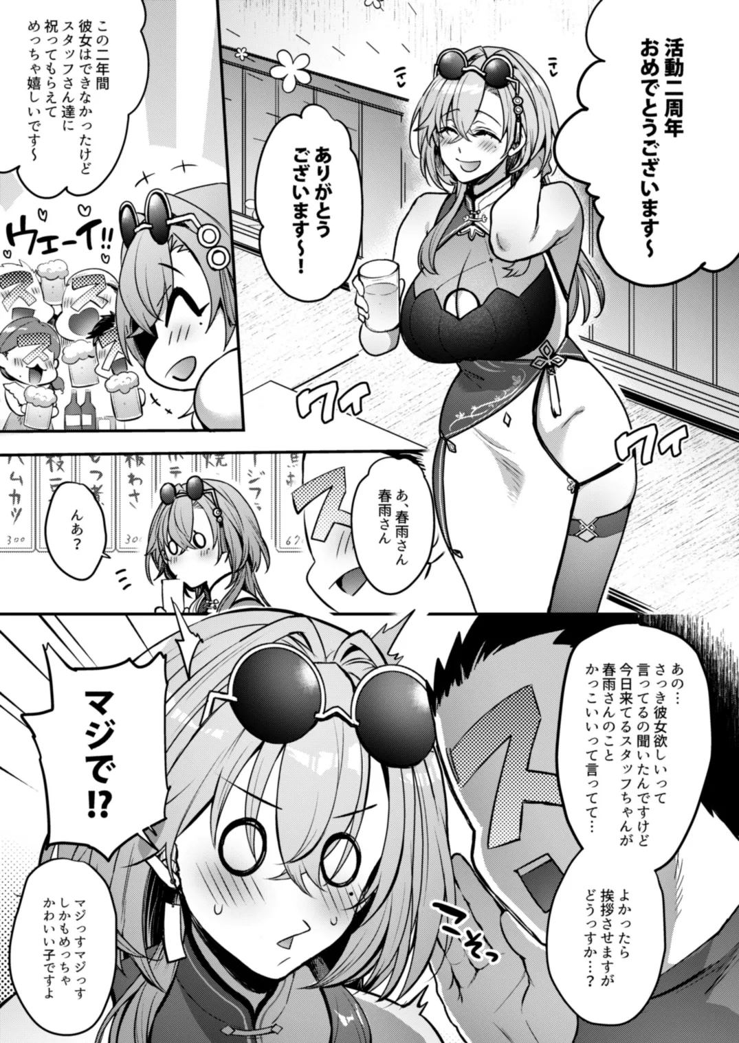 めーちゃんのカノジョ - page4
