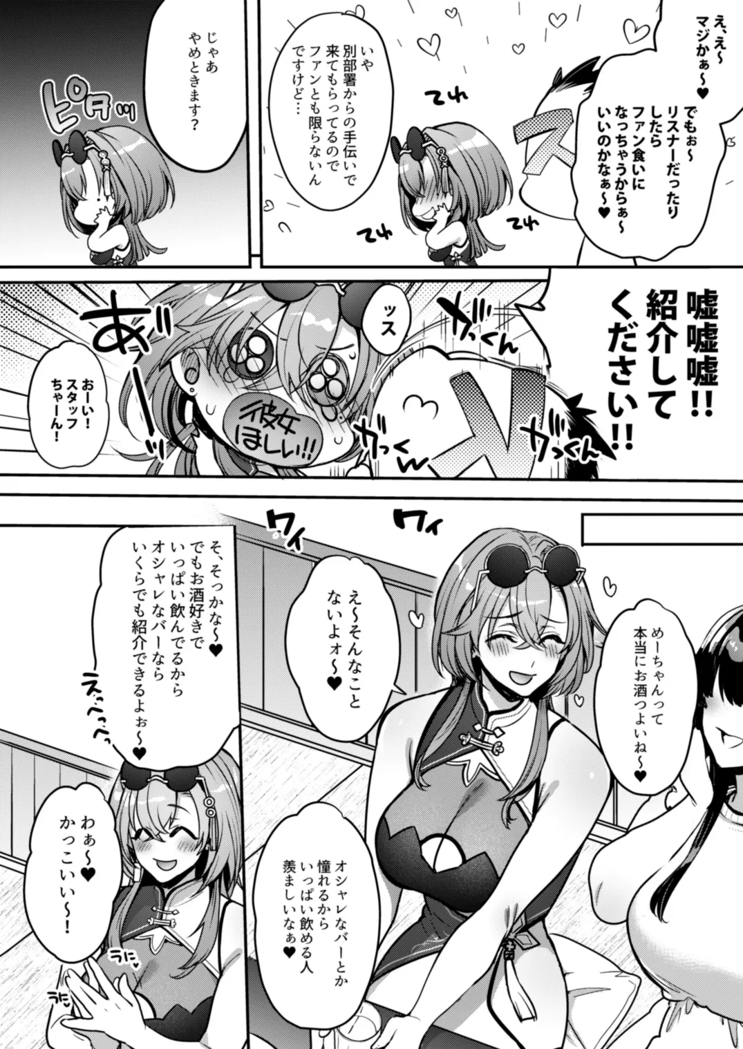 めーちゃんのカノジョ - page5