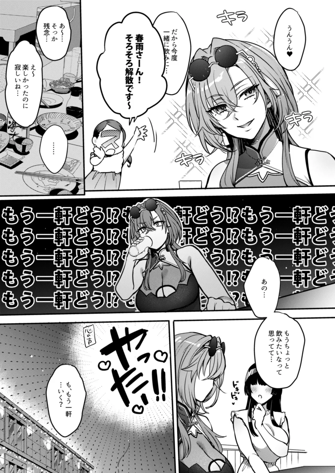 めーちゃんのカノジョ - page6