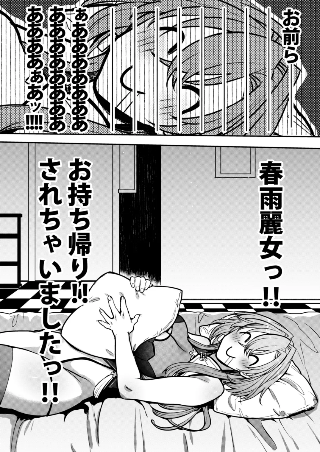 めーちゃんのカノジョ - page7
