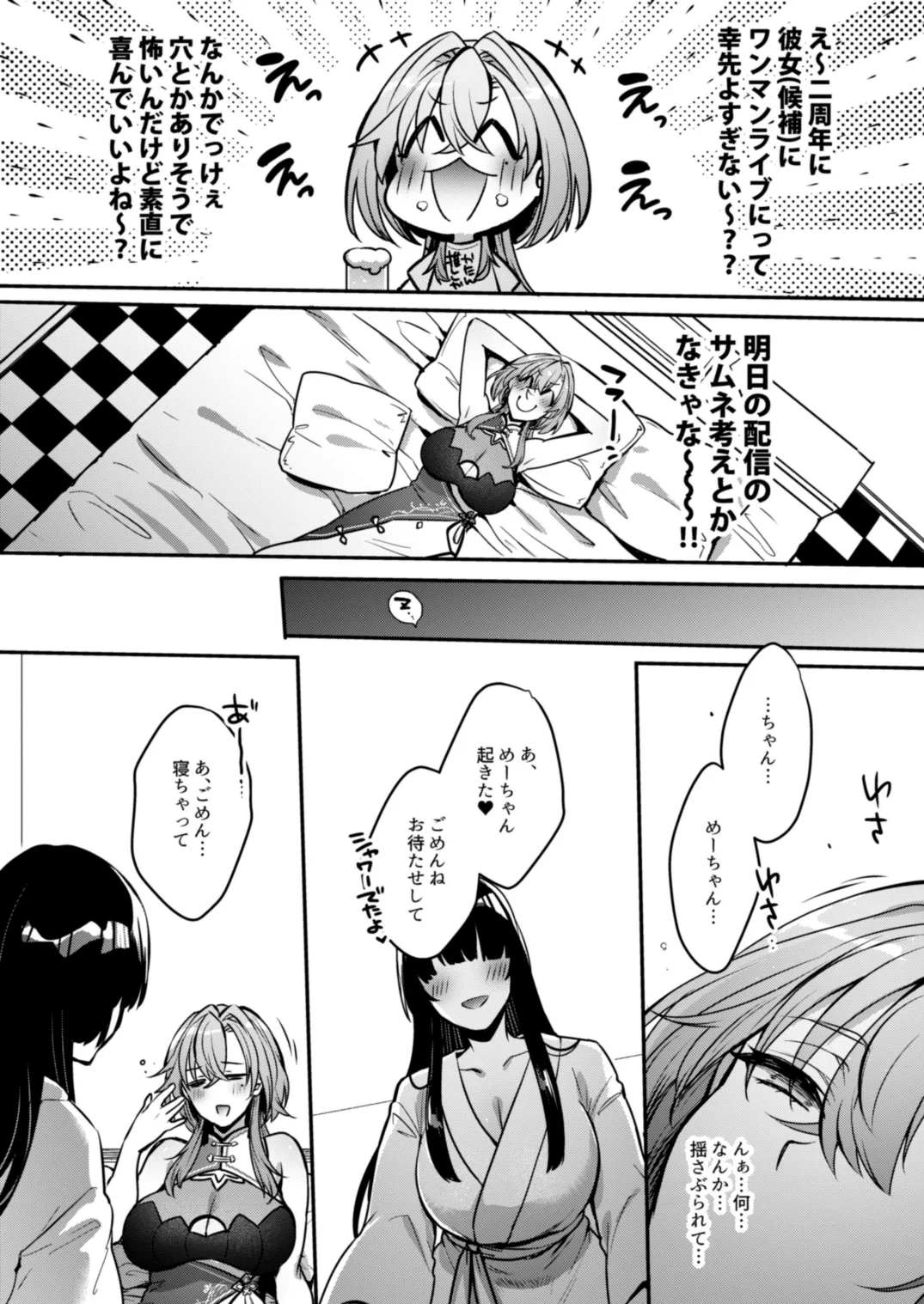 めーちゃんのカノジョ - page8