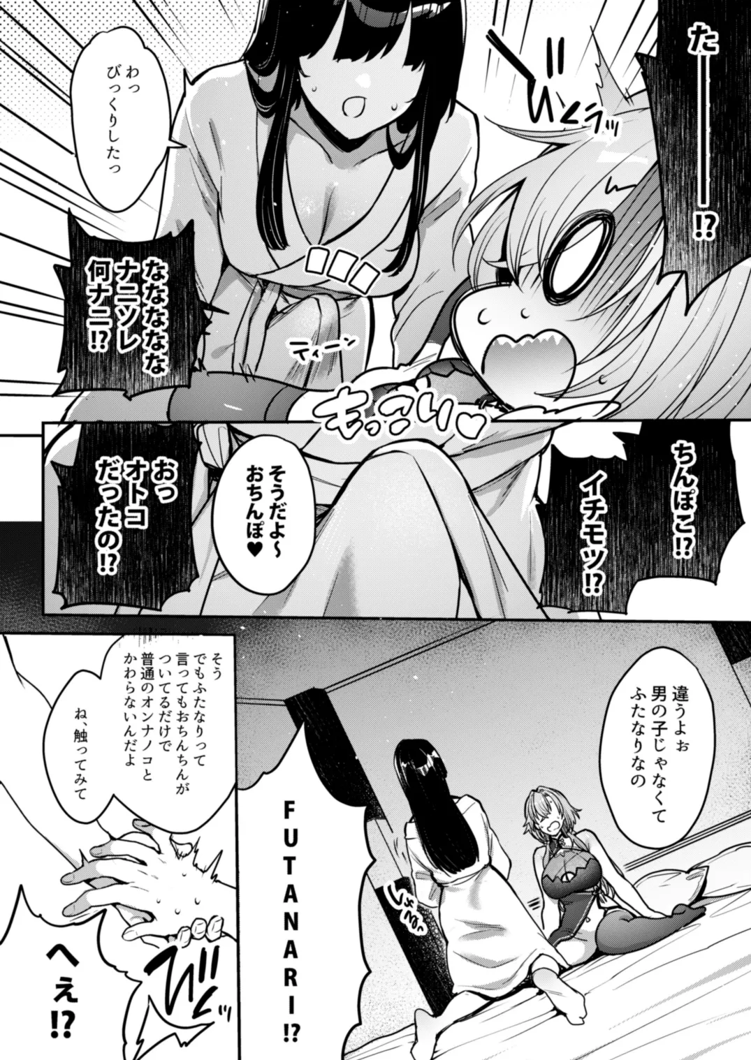 めーちゃんのカノジョ - page9