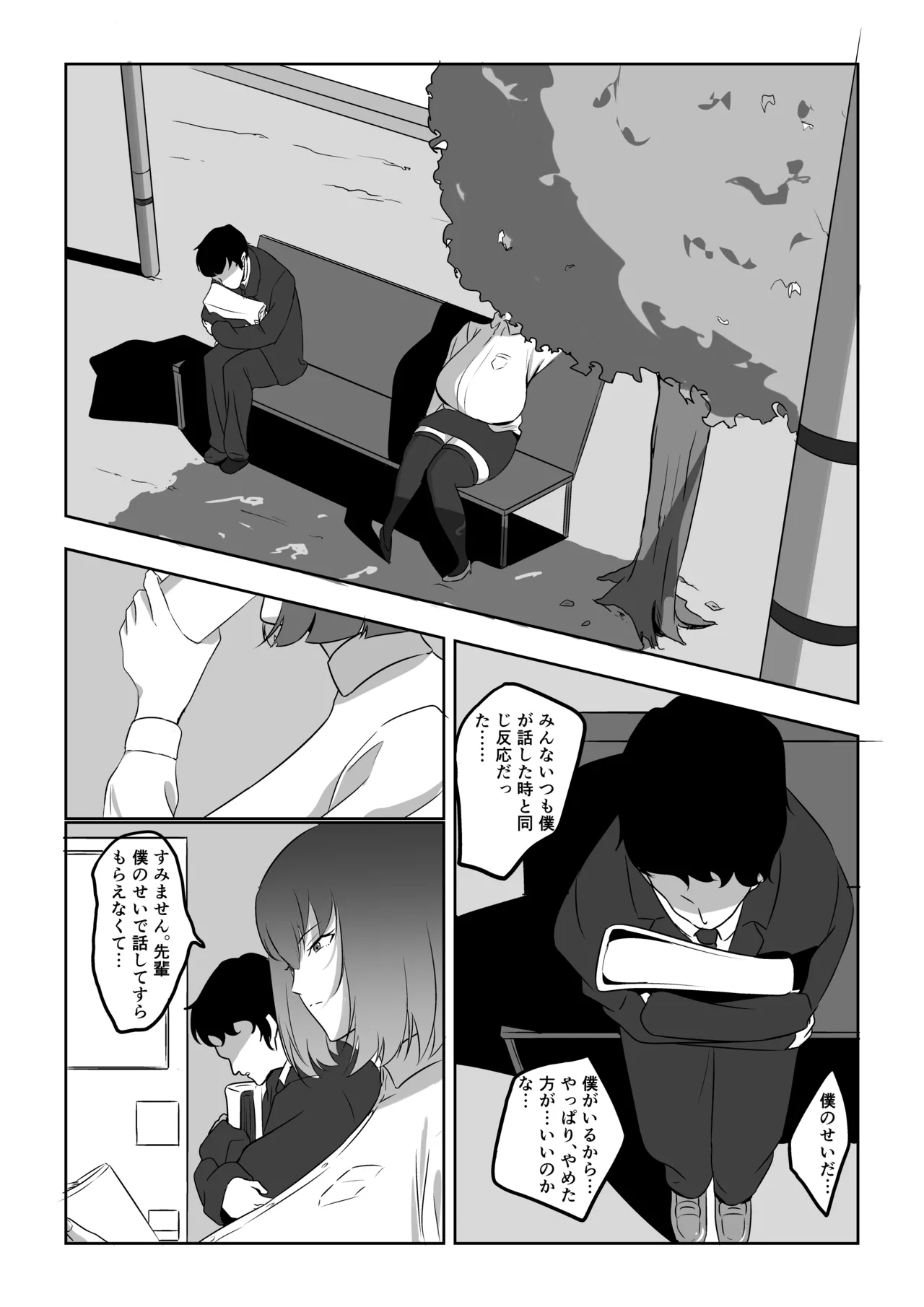 人妻ザーメン中毒者、絶倫巨根男を見つける。 - page10