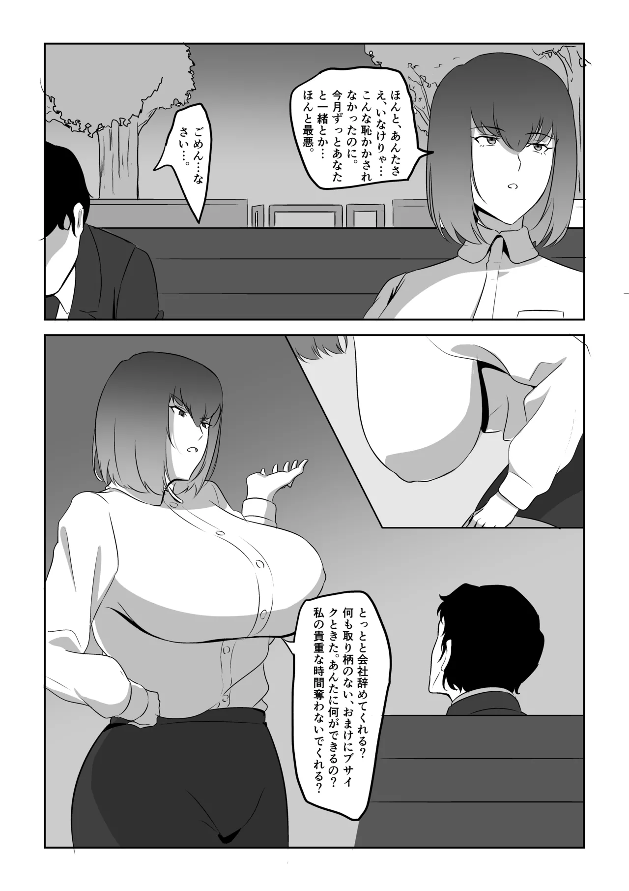 人妻ザーメン中毒者、絶倫巨根男を見つける。 - page11