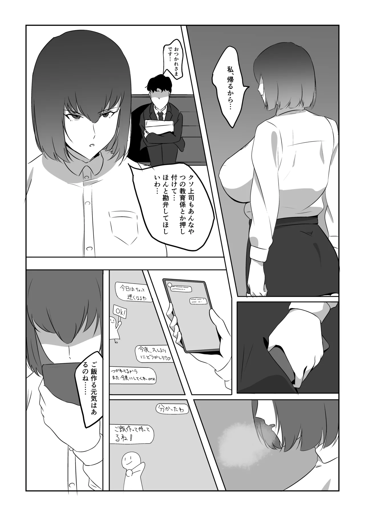 人妻ザーメン中毒者、絶倫巨根男を見つける。 - page12
