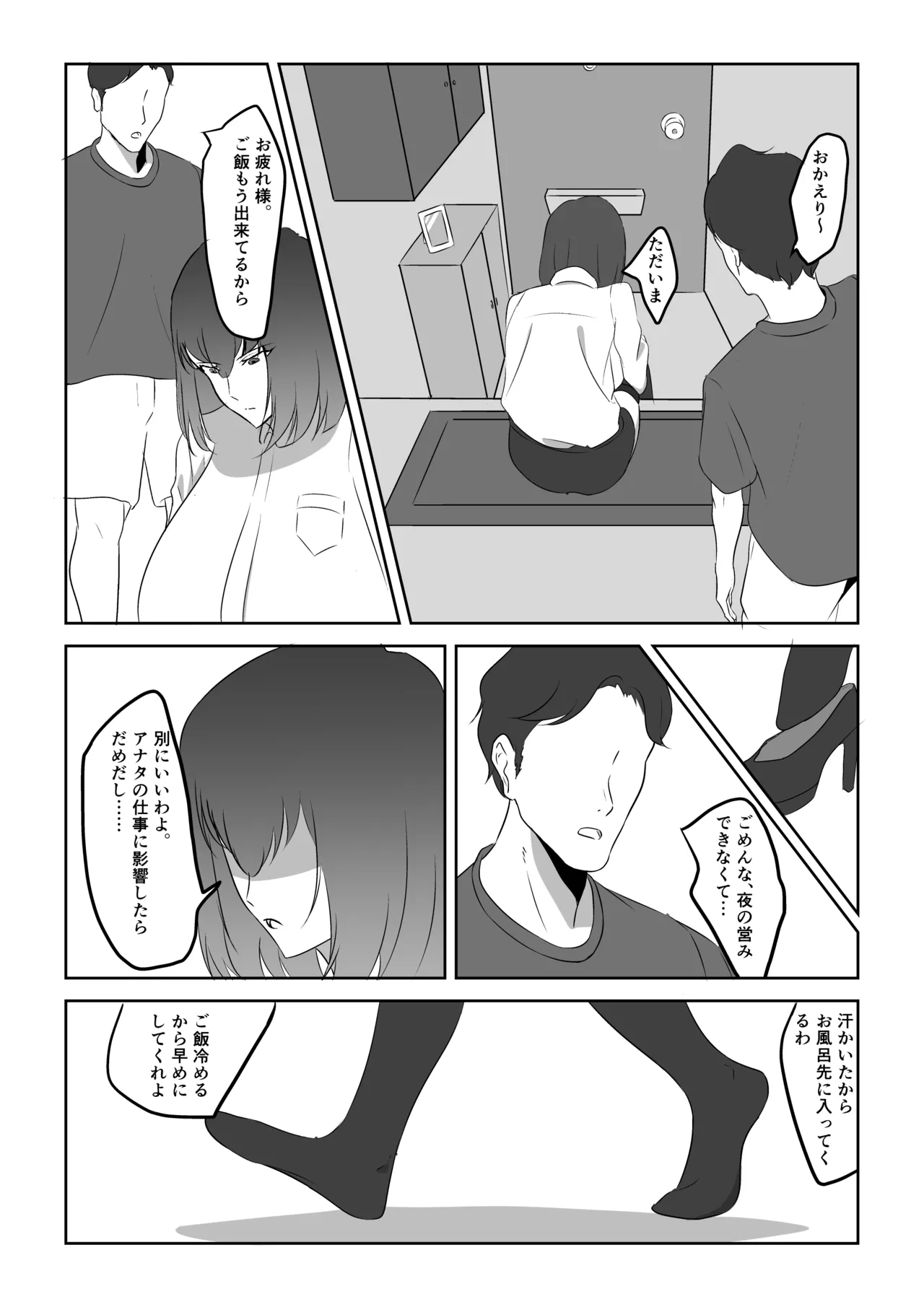 人妻ザーメン中毒者、絶倫巨根男を見つける。 - page14