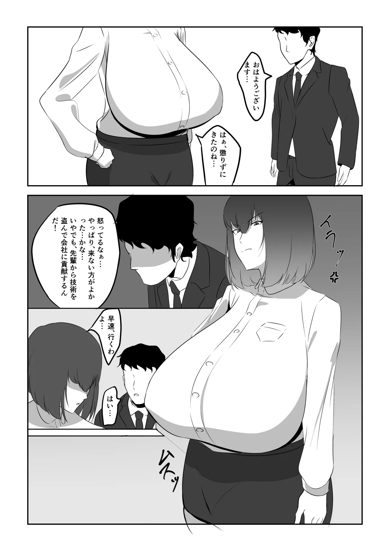 人妻ザーメン中毒者、絶倫巨根男を見つける。 - page16