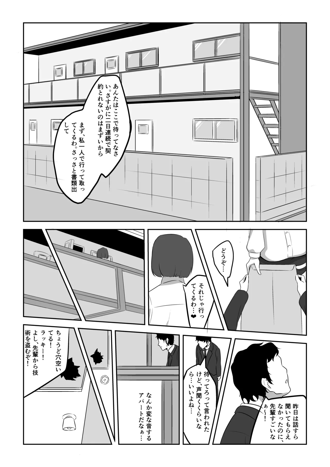 人妻ザーメン中毒者、絶倫巨根男を見つける。 - page17