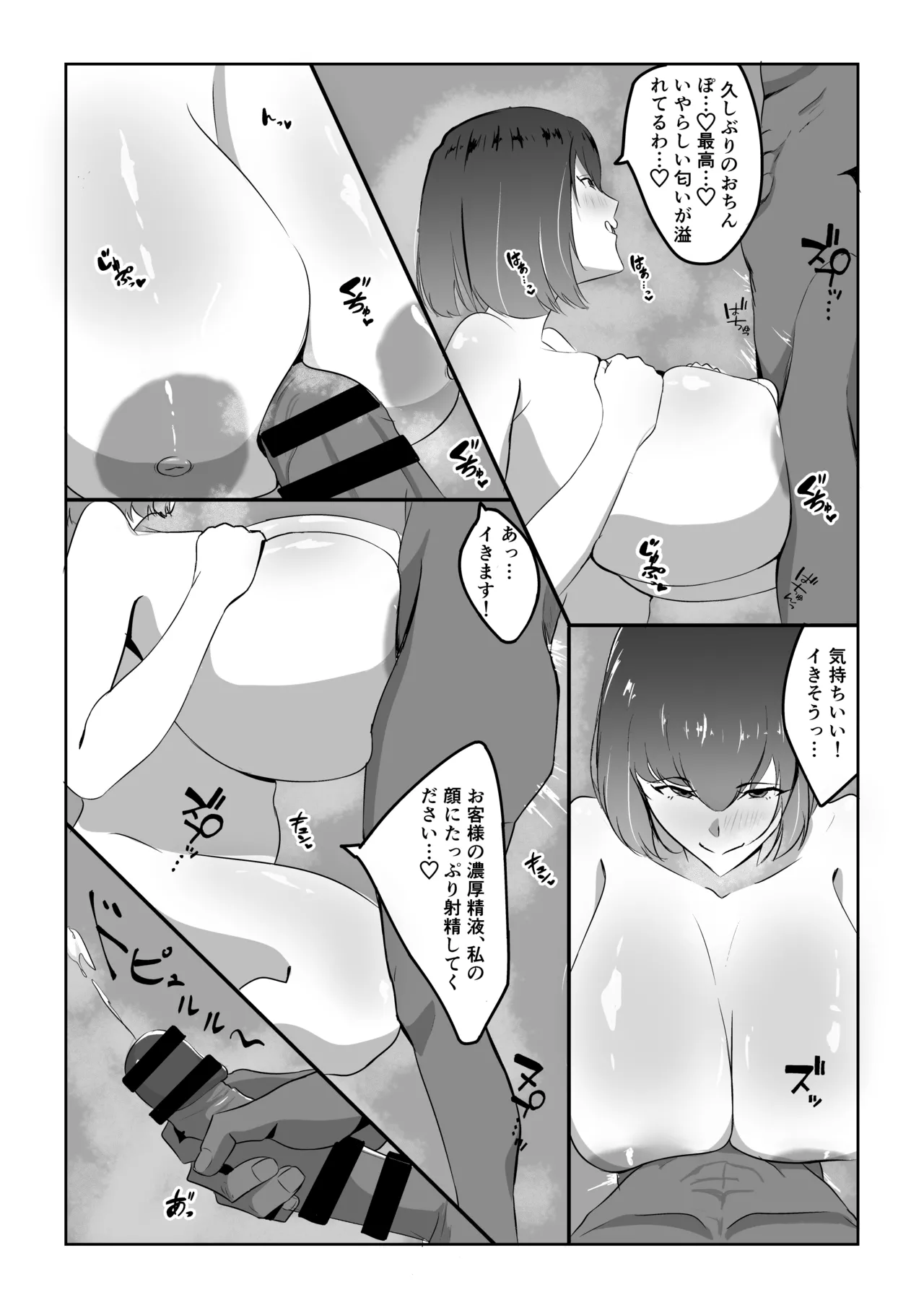 人妻ザーメン中毒者、絶倫巨根男を見つける。 - page20